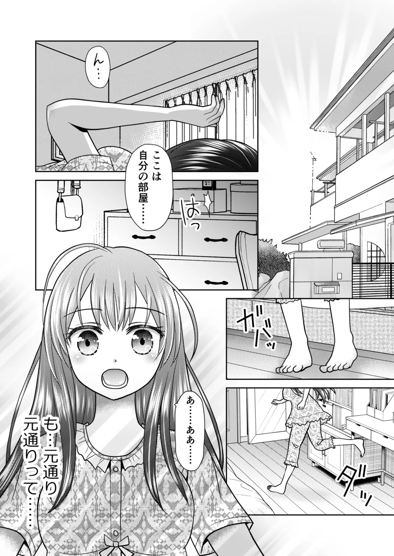 僕が通っていたのは、男の子を女の子に変えてしまう学校でした！ Page.25
