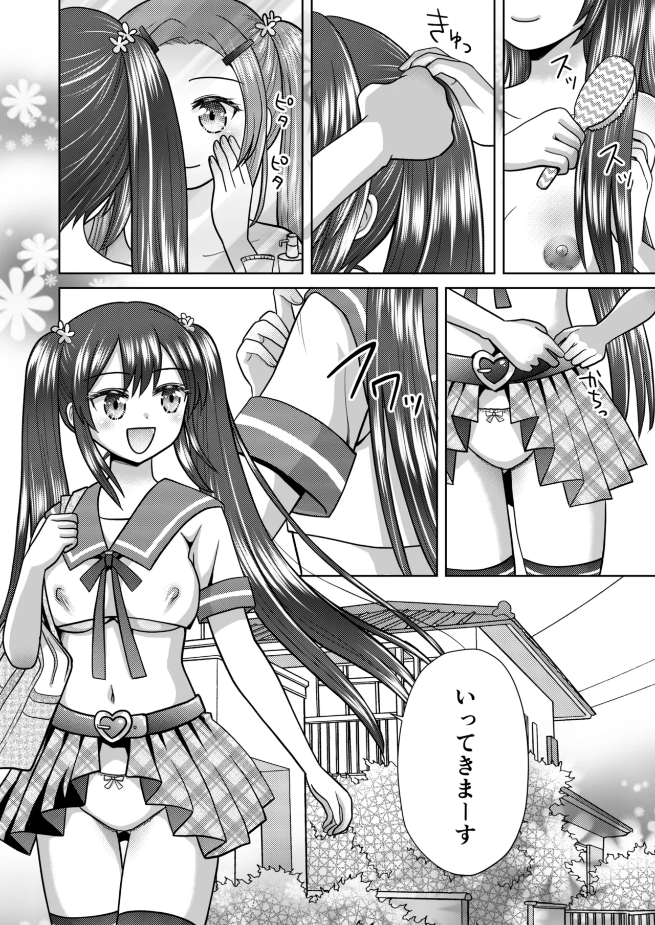 僕が通っていたのは、男の子を女の子に変えてしまう学校でした！ Page.27