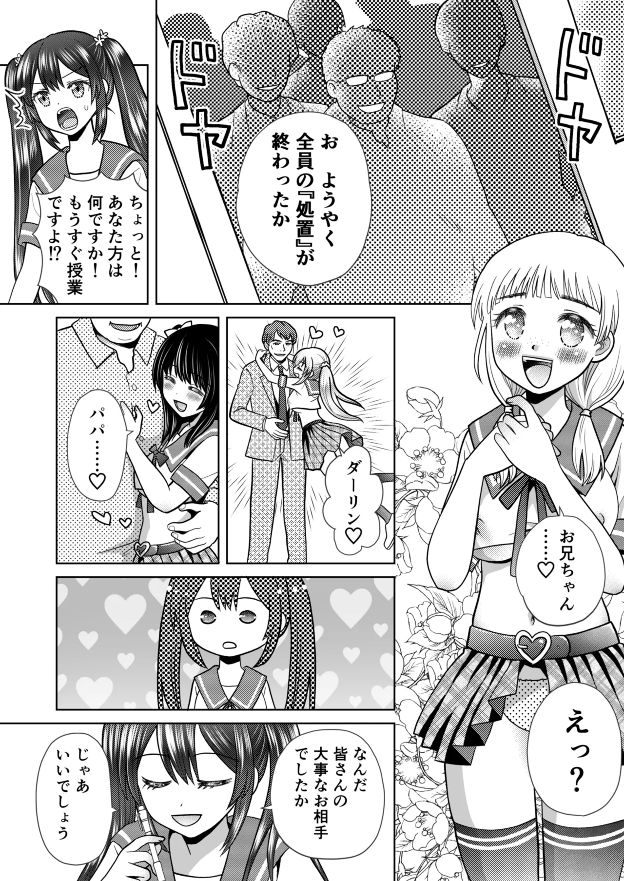僕が通っていたのは、男の子を女の子に変えてしまう学校でした！ Page.29