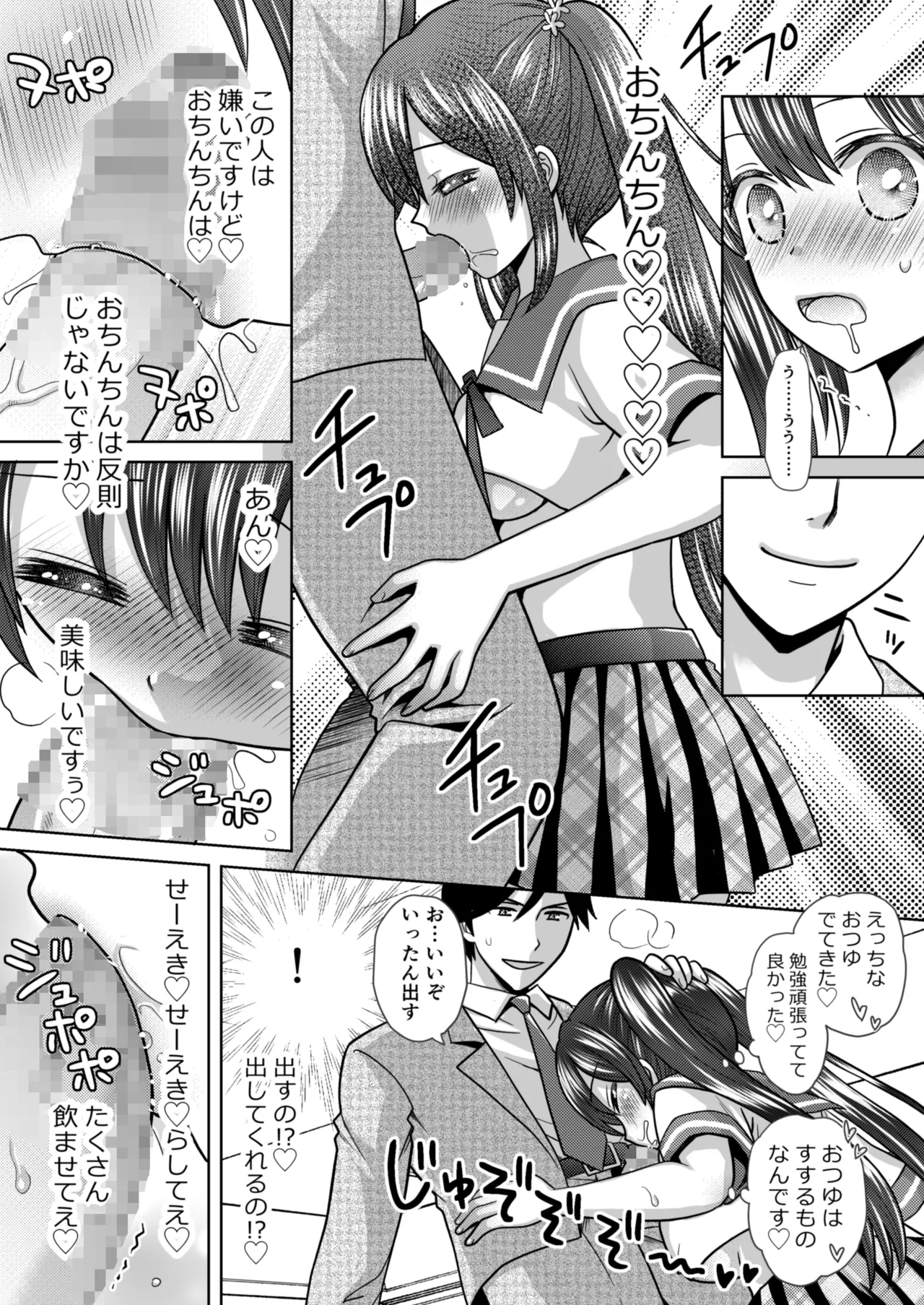 僕が通っていたのは、男の子を女の子に変えてしまう学校でした！ Page.31