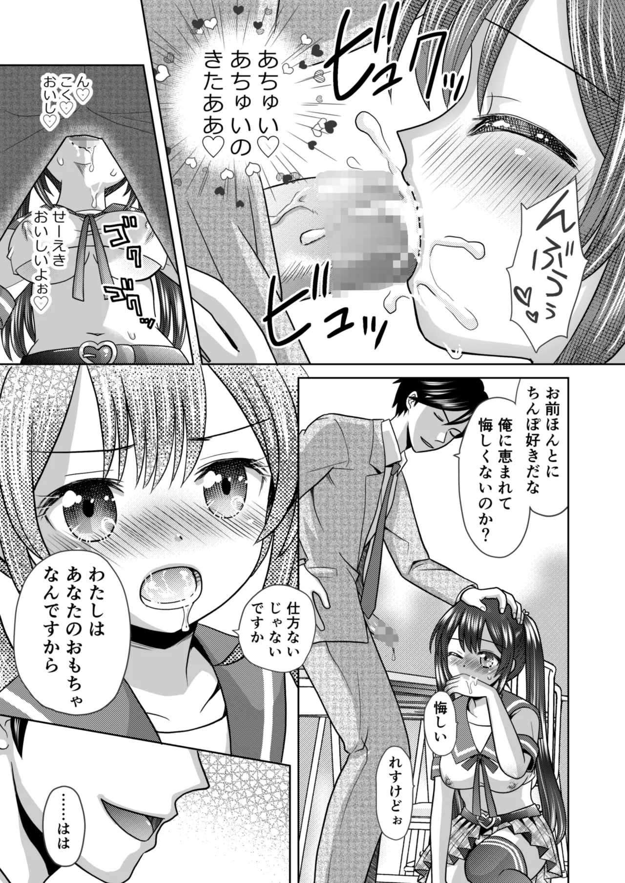僕が通っていたのは、男の子を女の子に変えてしまう学校でした！ Page.32