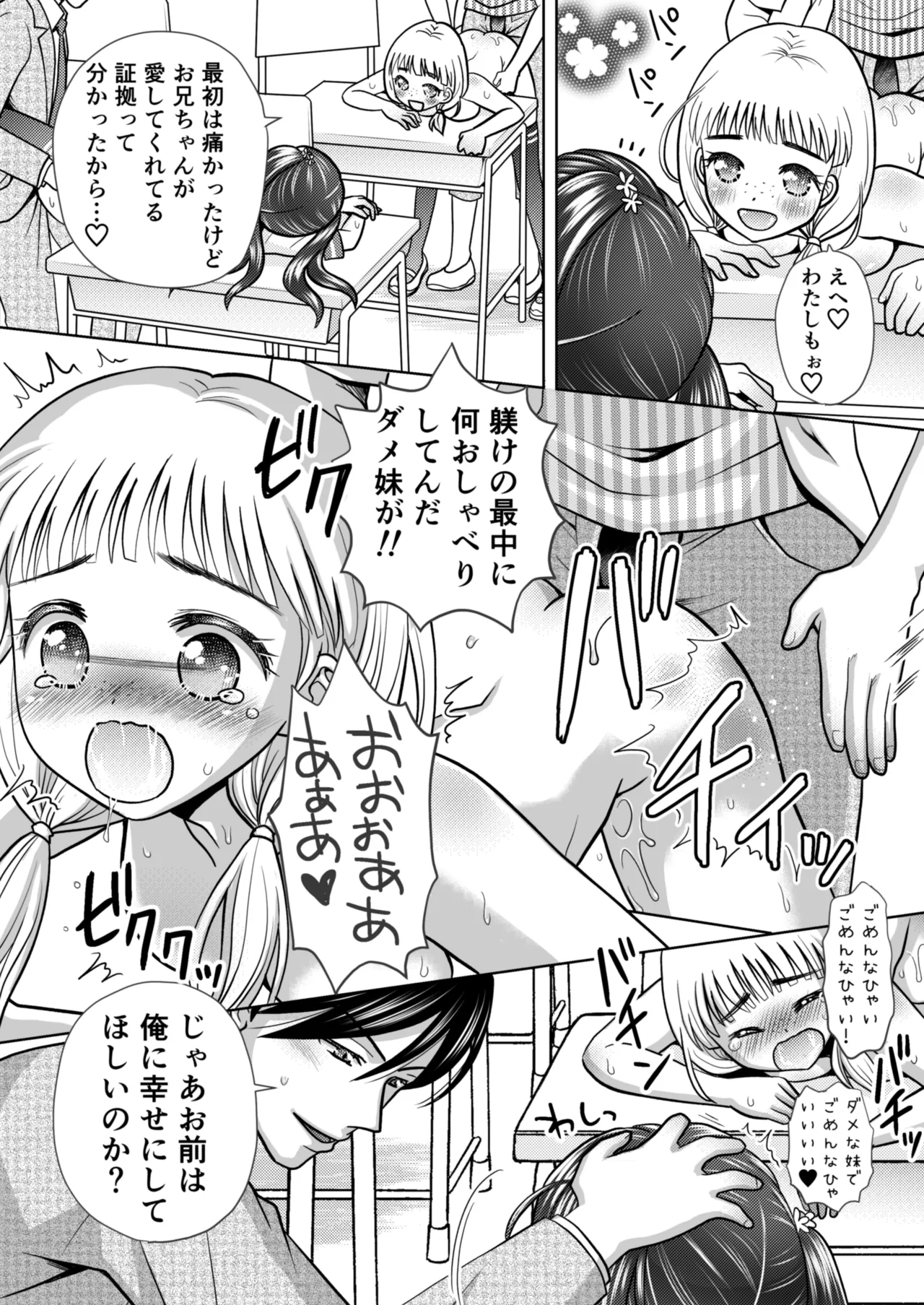 僕が通っていたのは、男の子を女の子に変えてしまう学校でした！ Page.35