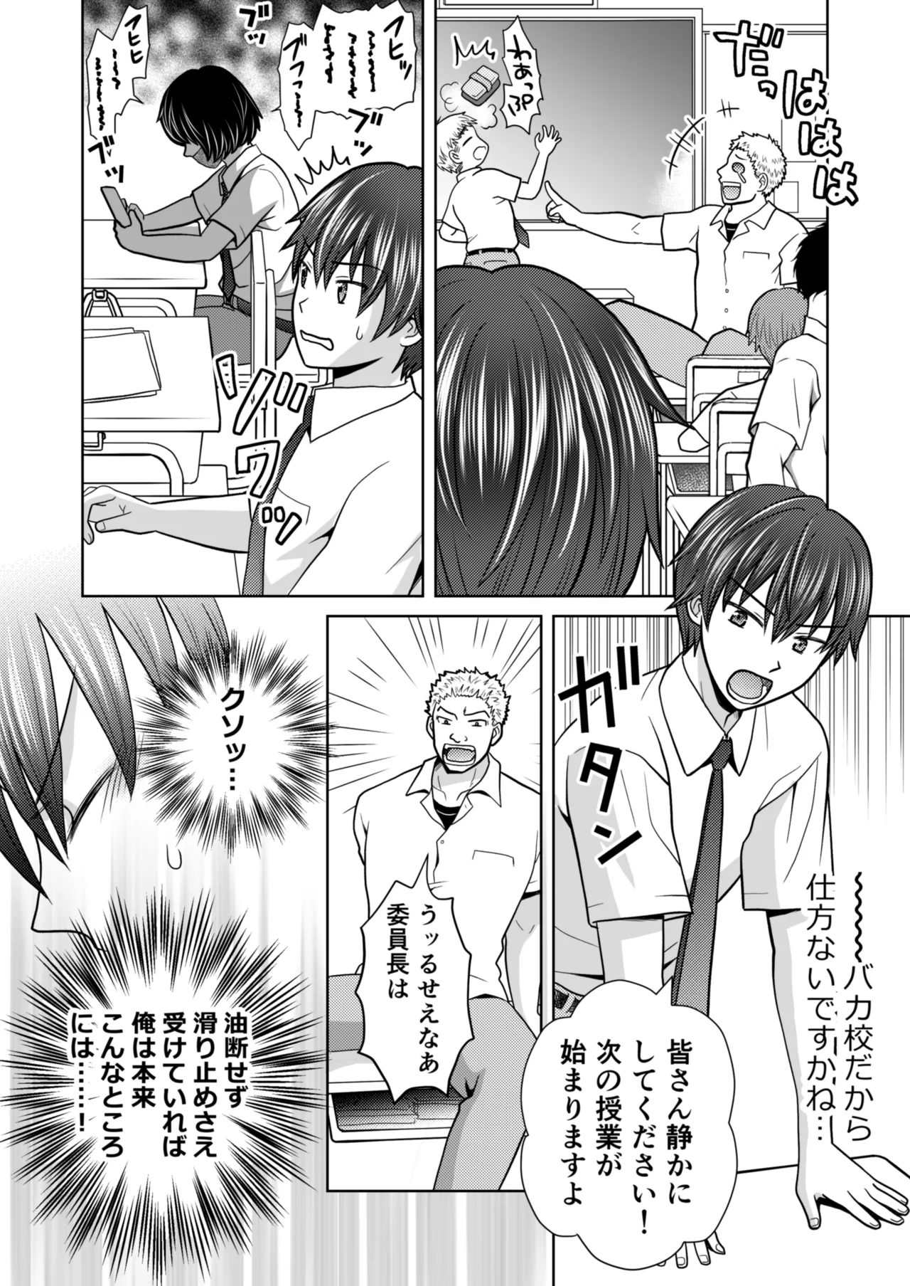 僕が通っていたのは、男の子を女の子に変えてしまう学校でした！ Page.4