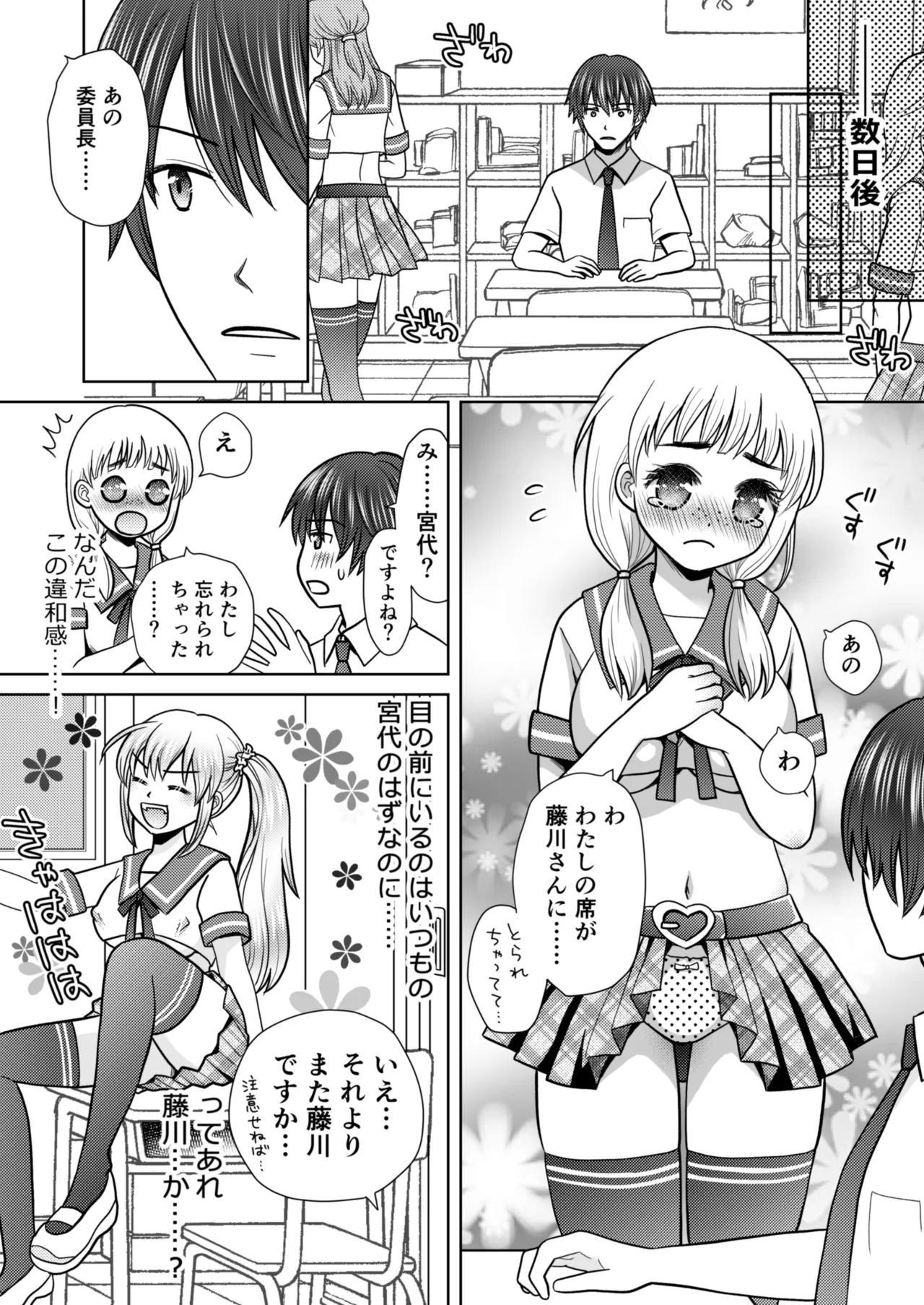 僕が通っていたのは、男の子を女の子に変えてしまう学校でした！ Page.5