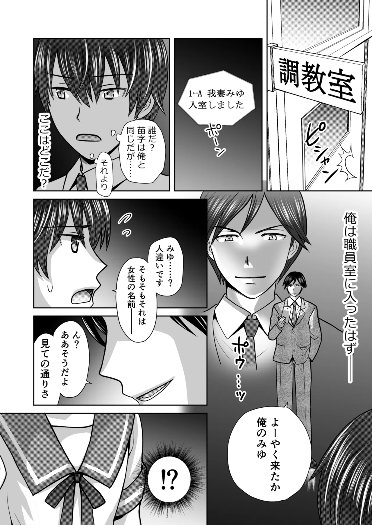僕が通っていたのは、男の子を女の子に変えてしまう学校でした！ Page.7