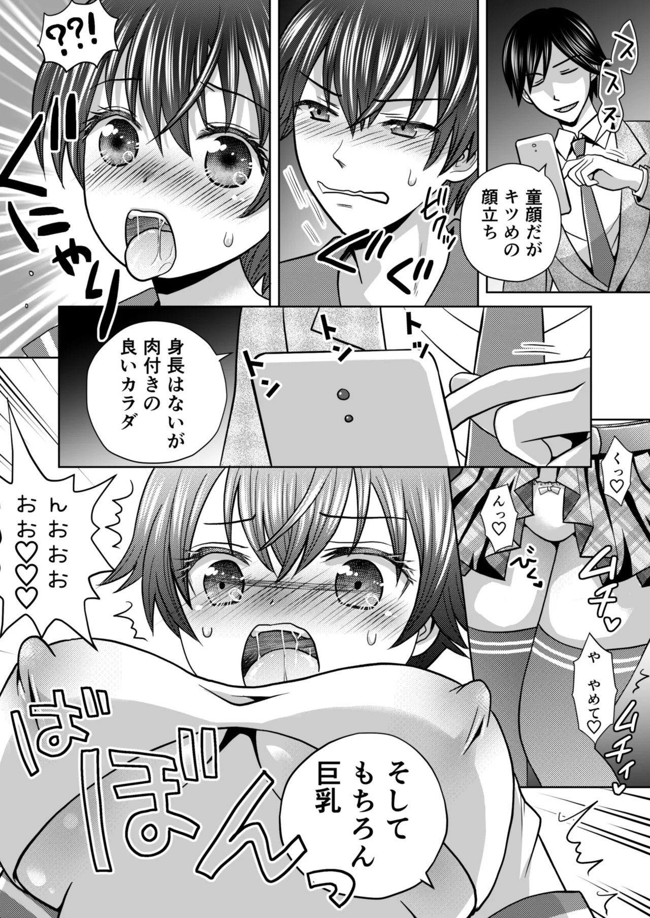 僕が通っていたのは、男の子を女の子に変えてしまう学校でした！ Page.9