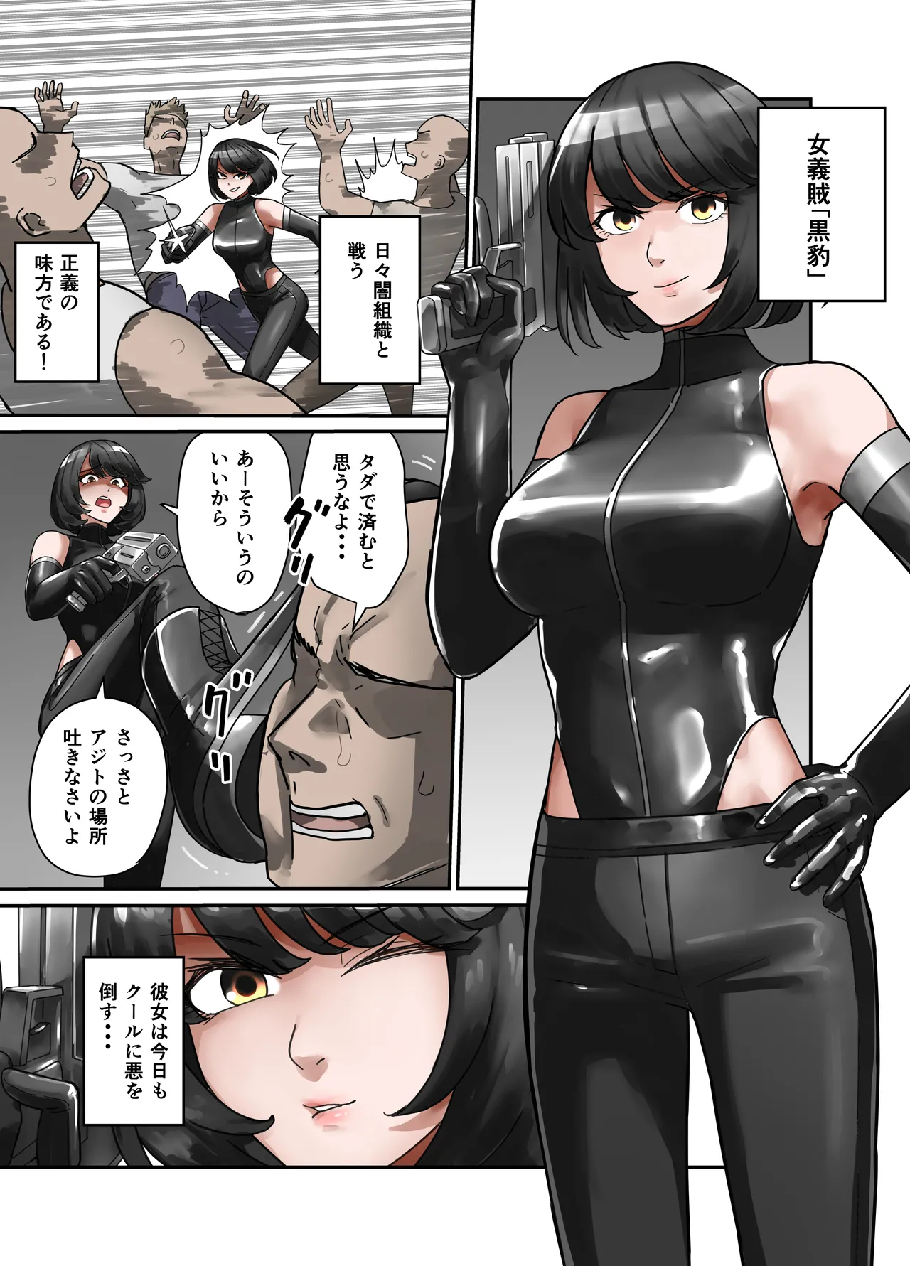 女義賊黒豹 Page.2