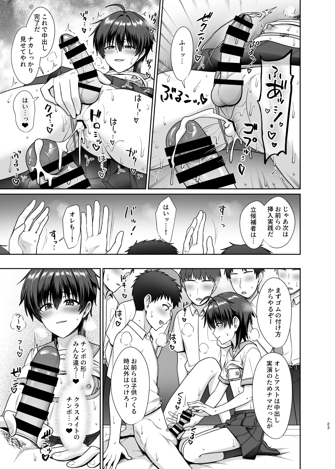 男子校でオレだけ女装のクラス4 Page.24