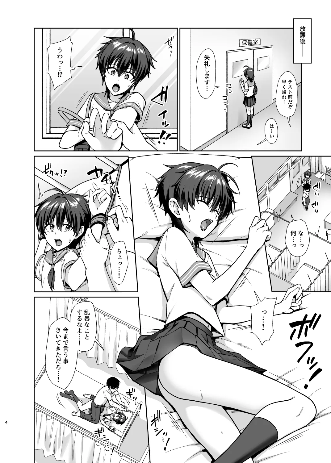 男子校でオレだけ女装のクラス4 Page.5