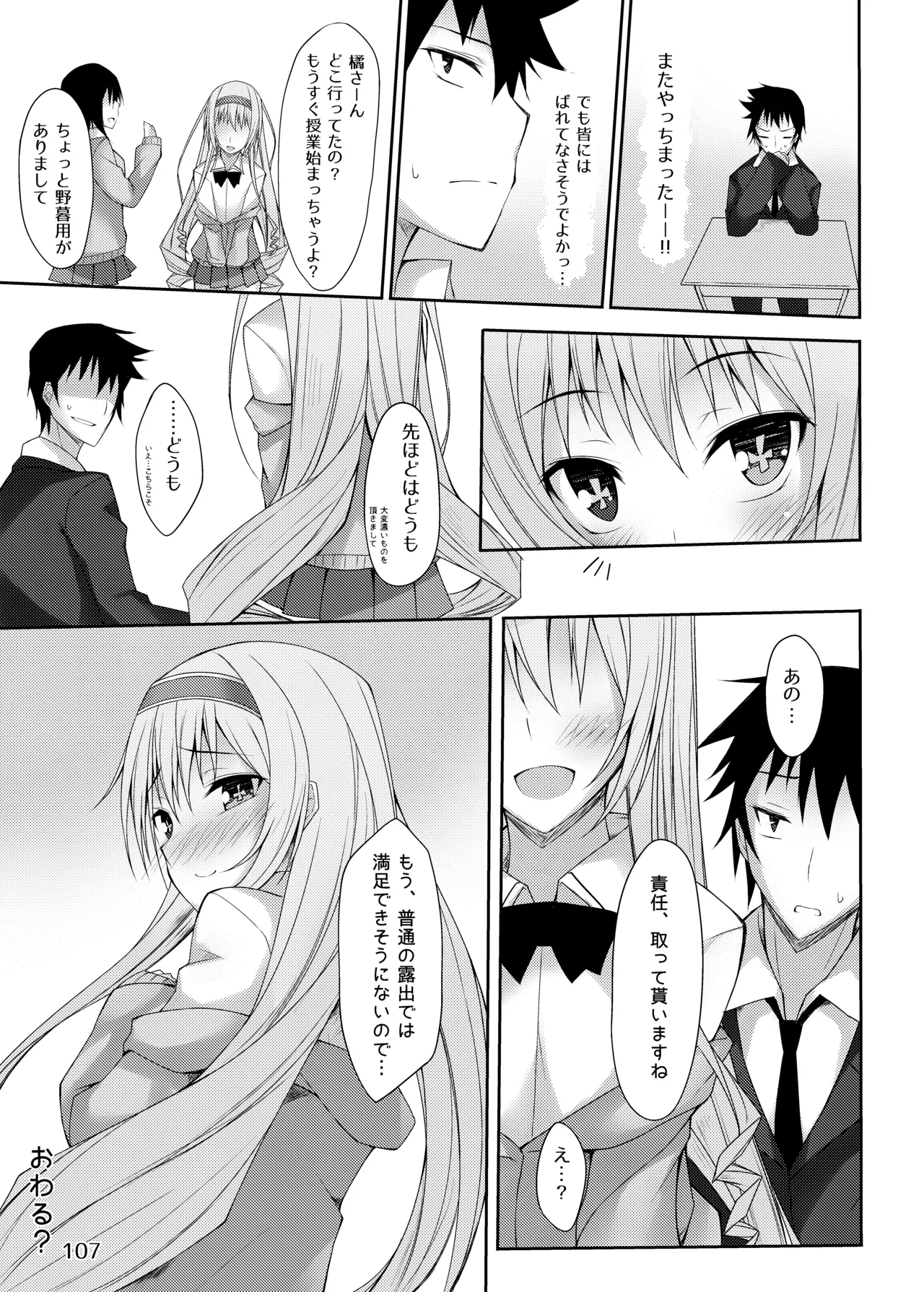 PROVISIONAL NAME Omnibus Page.107