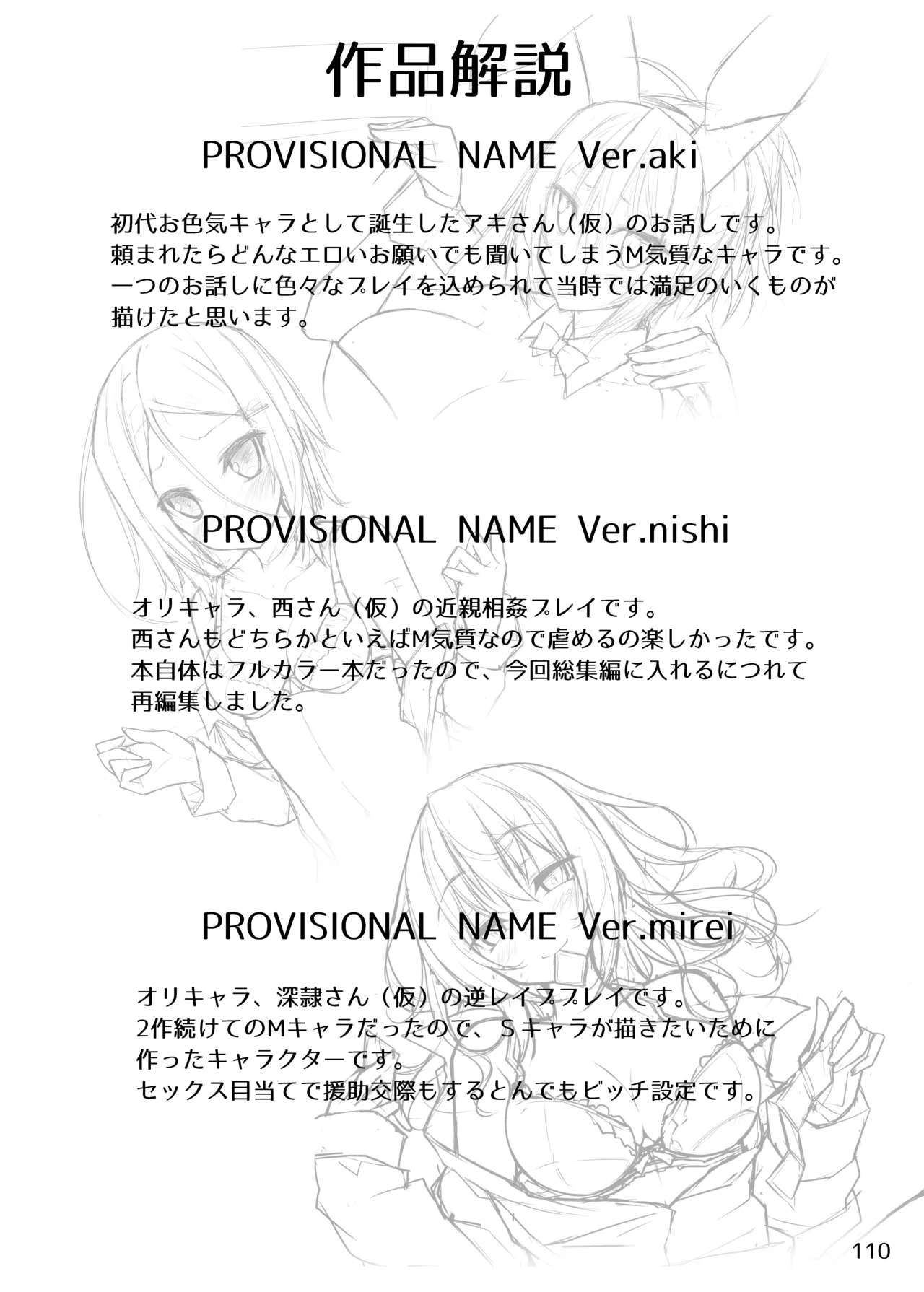PROVISIONAL NAME Omnibus Page.110
