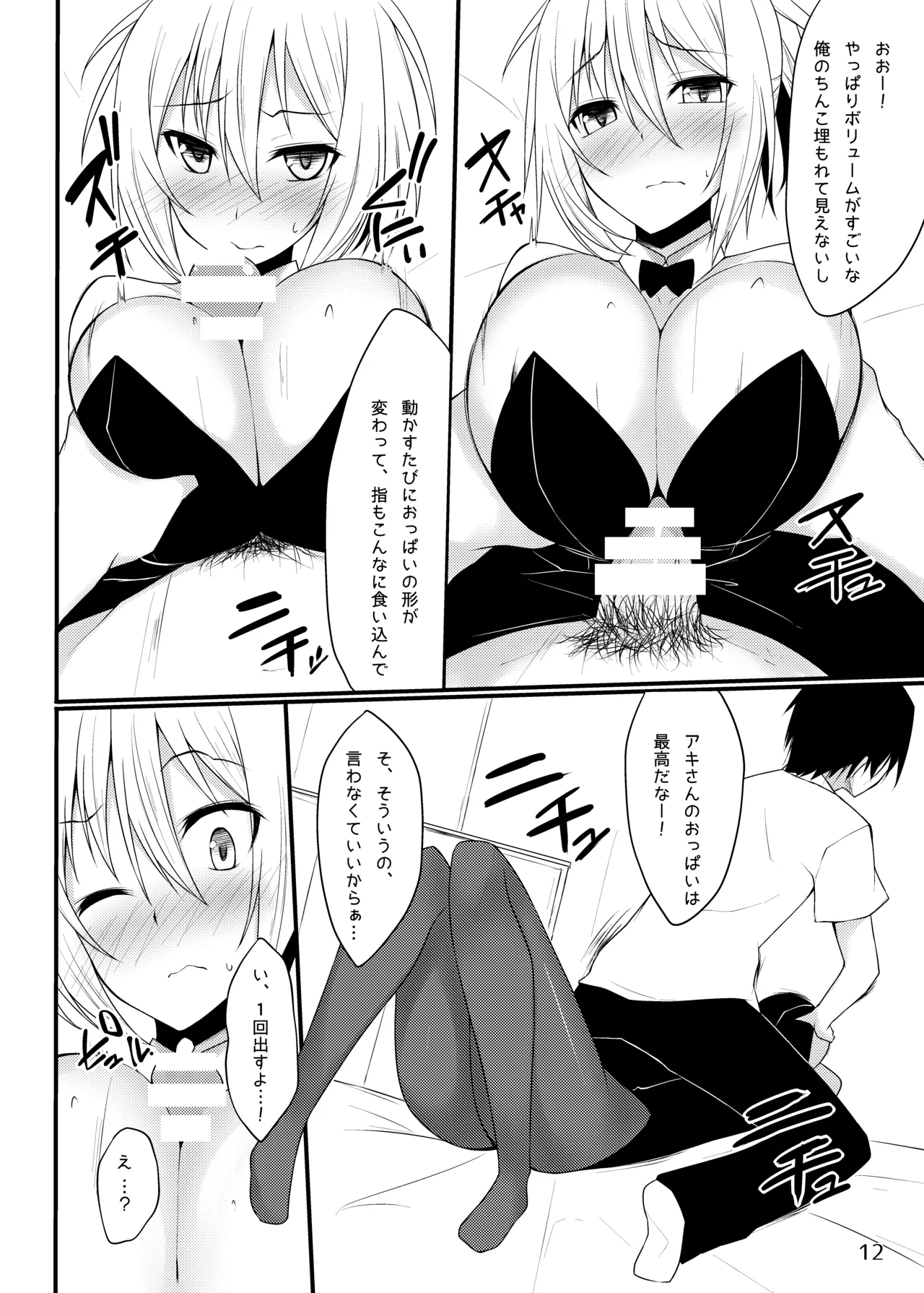 PROVISIONAL NAME Omnibus Page.12