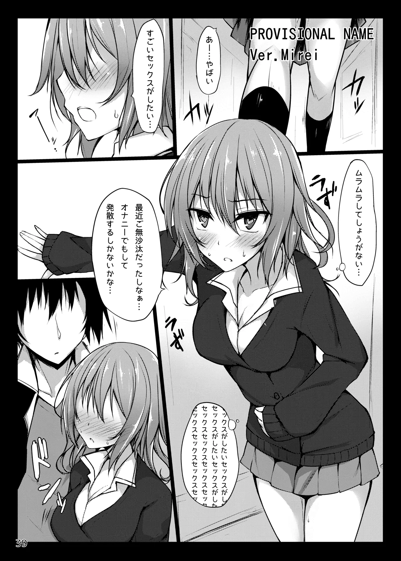 PROVISIONAL NAME Omnibus Page.39