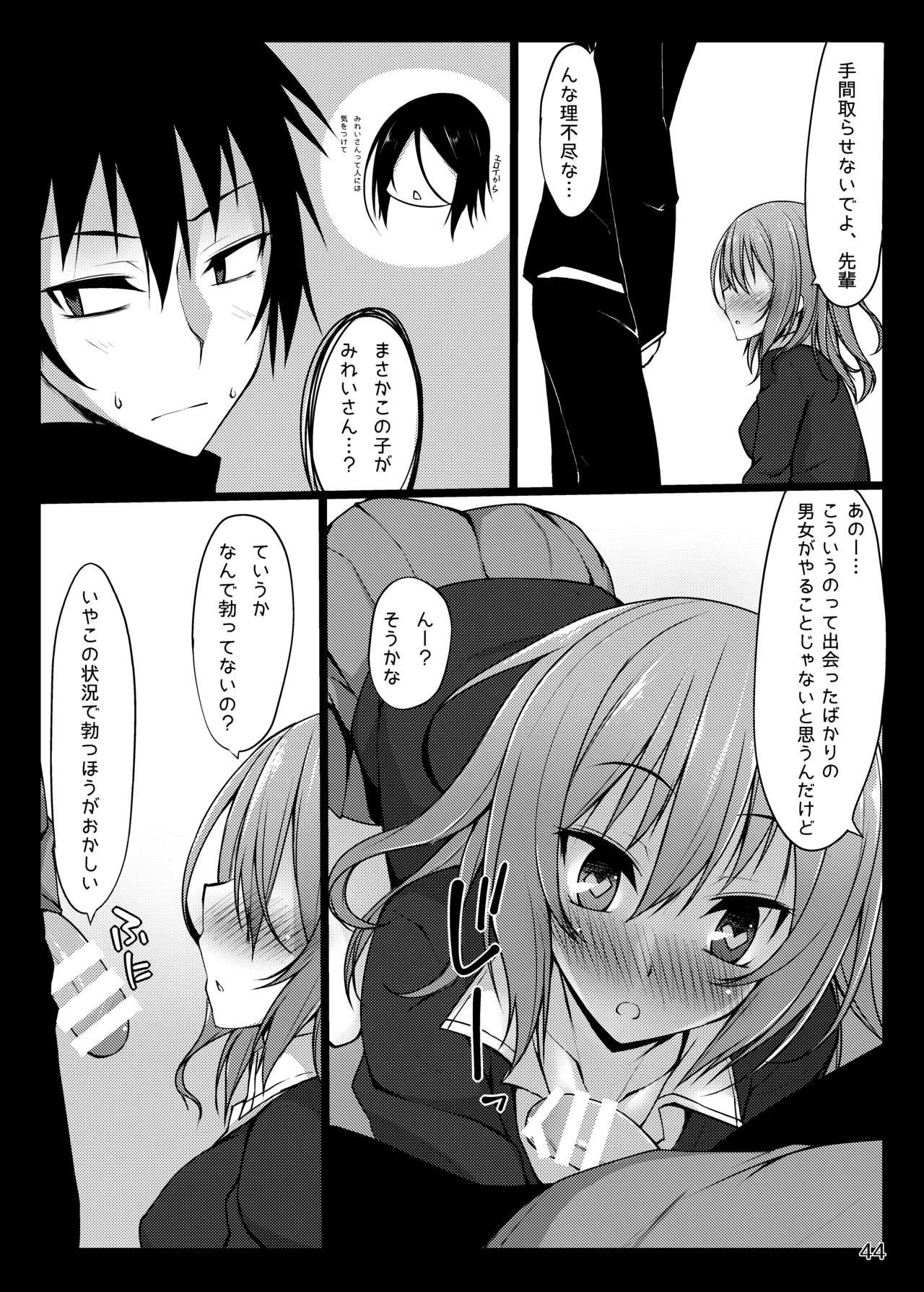 PROVISIONAL NAME Omnibus Page.44