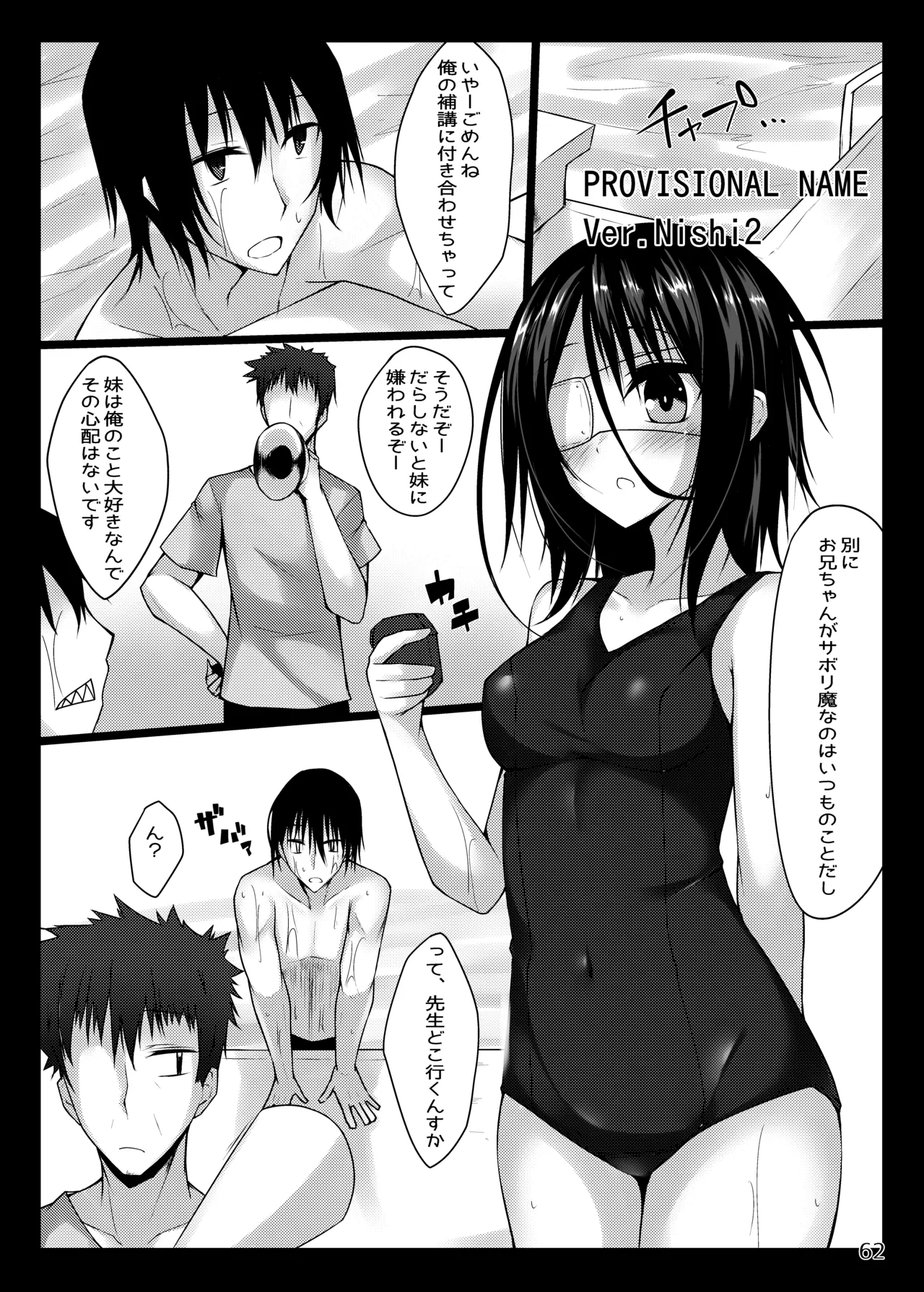 PROVISIONAL NAME Omnibus Page.62