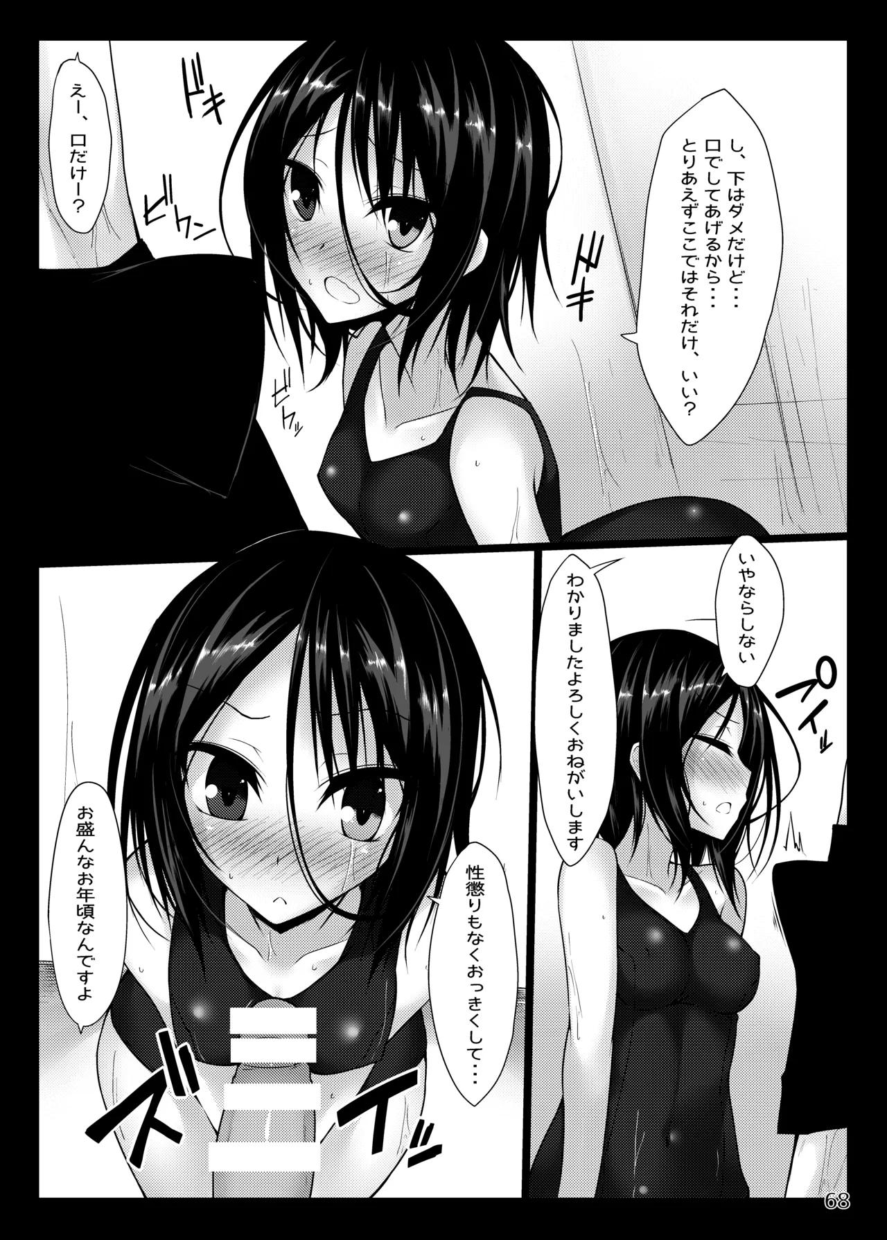 PROVISIONAL NAME Omnibus Page.68