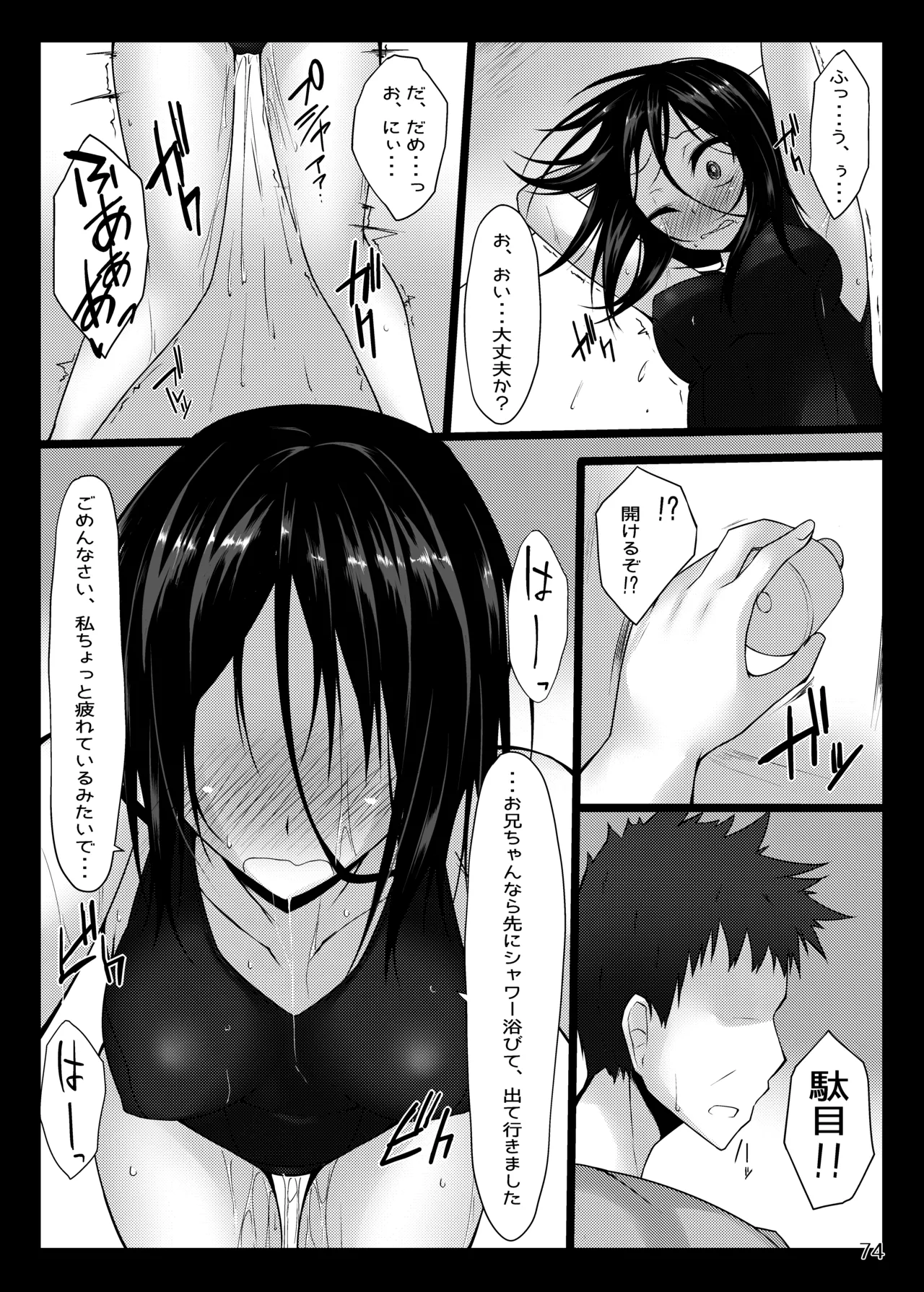 PROVISIONAL NAME Omnibus Page.74