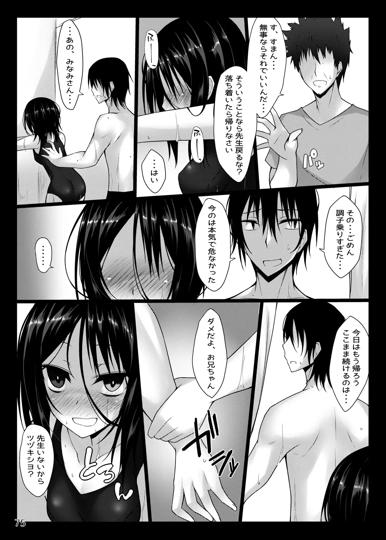 PROVISIONAL NAME Omnibus Page.75