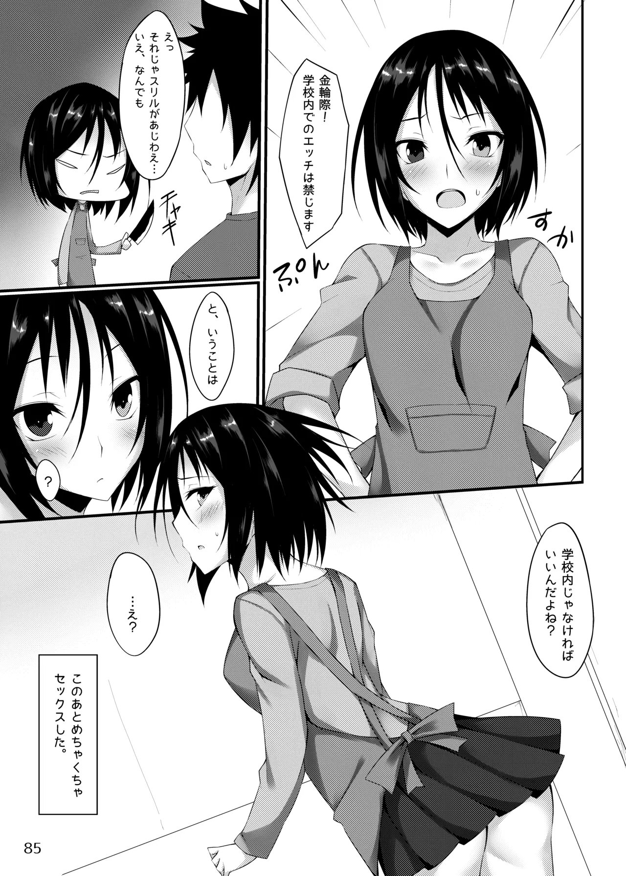 PROVISIONAL NAME Omnibus Page.85