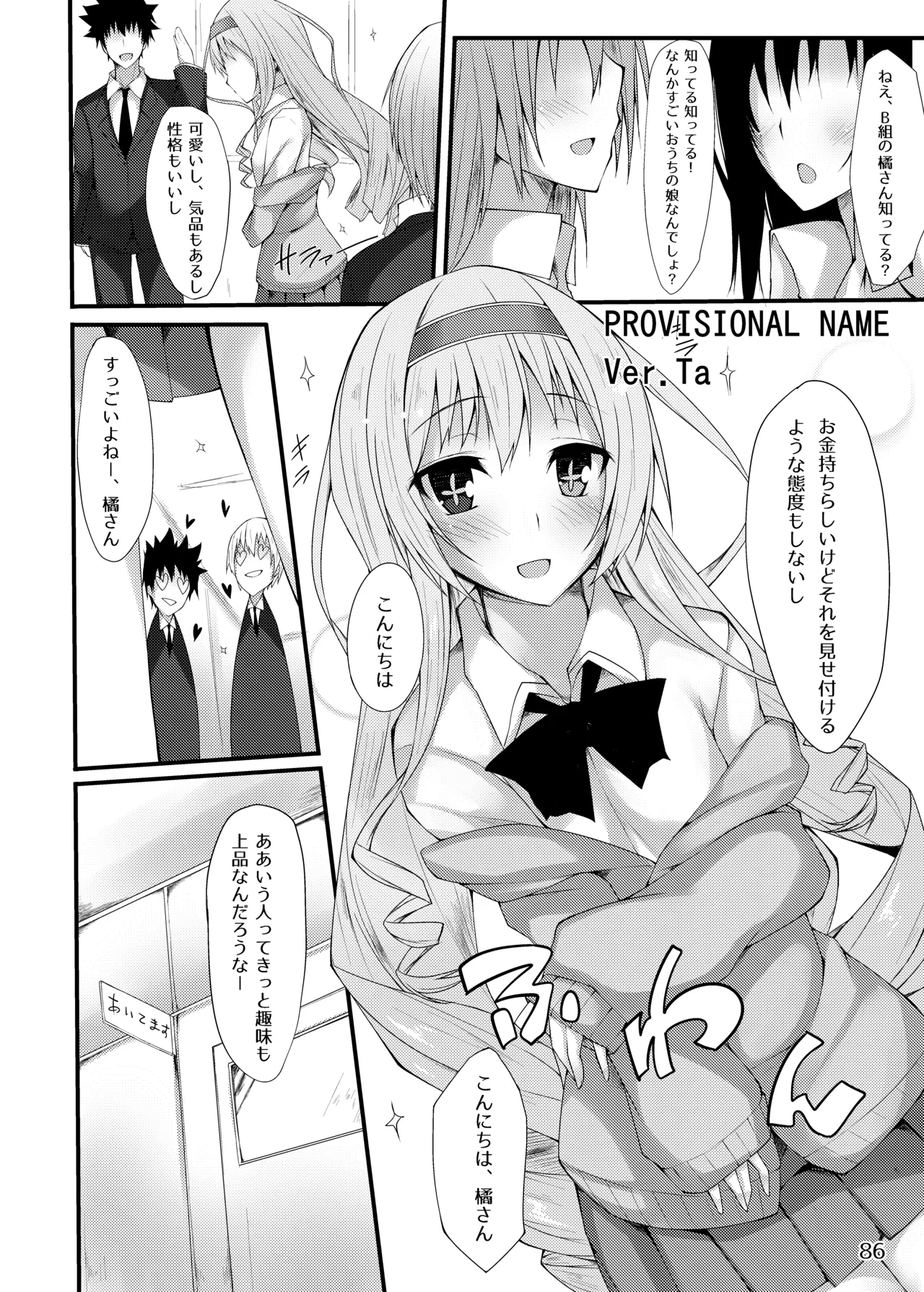 PROVISIONAL NAME Omnibus Page.86