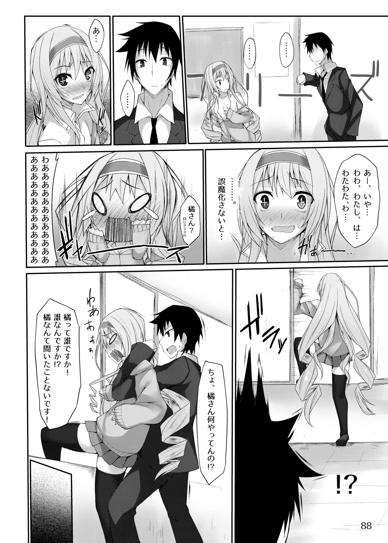 PROVISIONAL NAME Omnibus Page.88