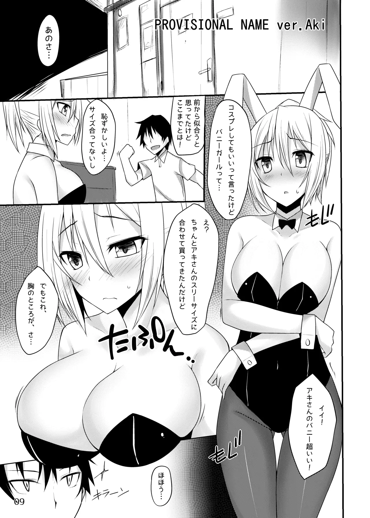 PROVISIONAL NAME Omnibus Page.9