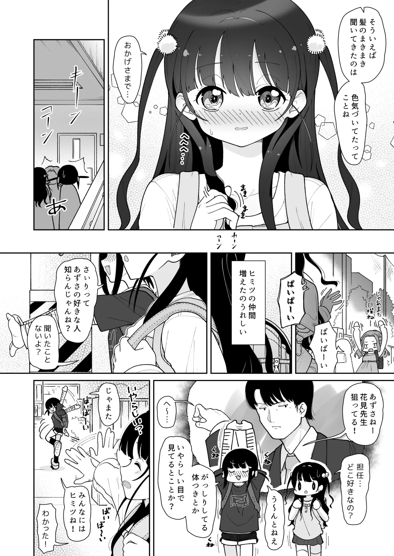 モーニングローティーン Page.14