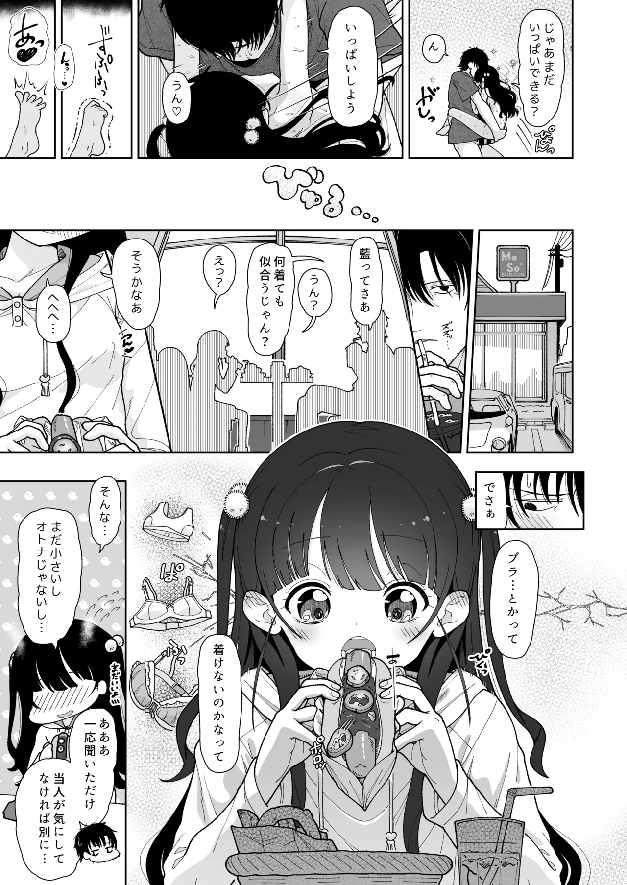 モーニングローティーン Page.37