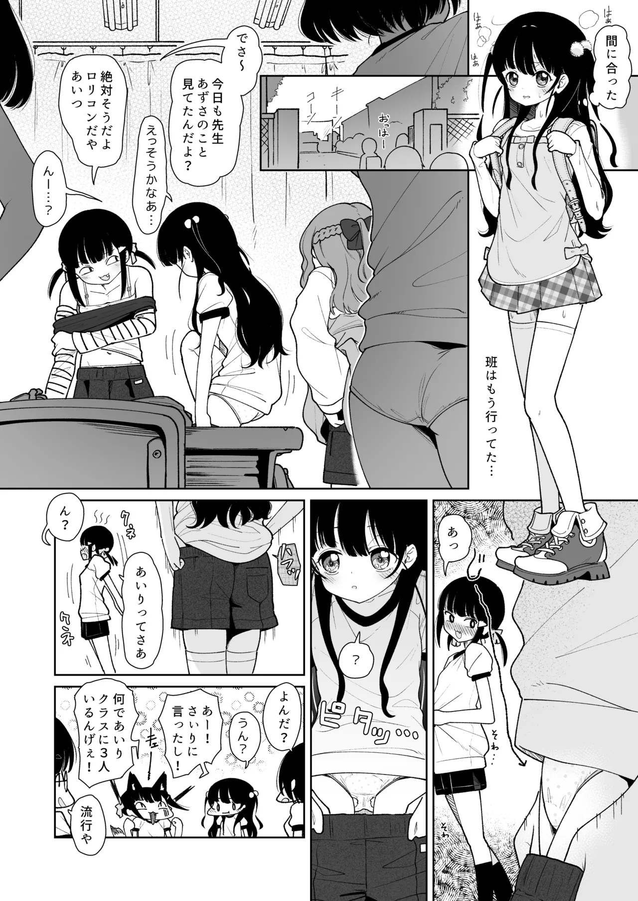 モーニングローティーン Page.8