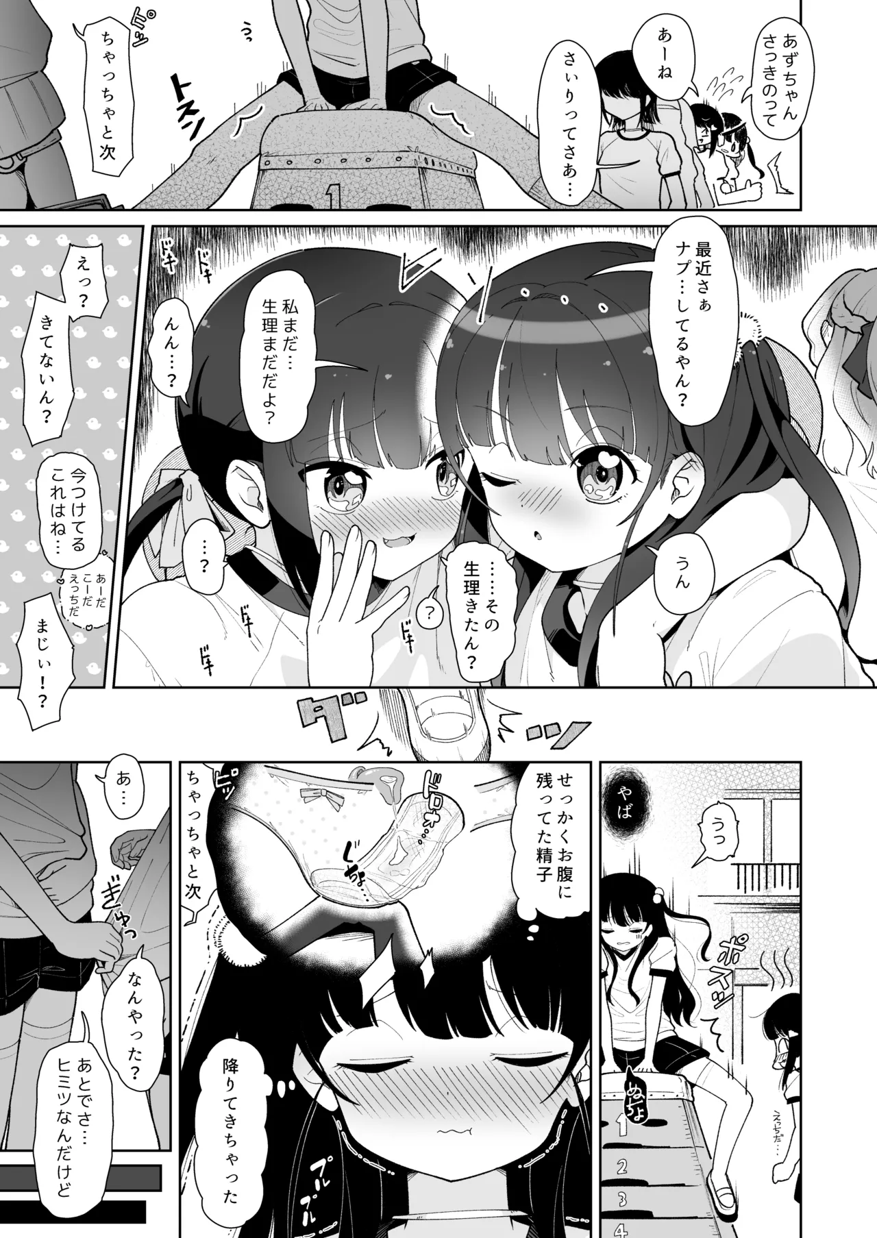 モーニングローティーン Page.9