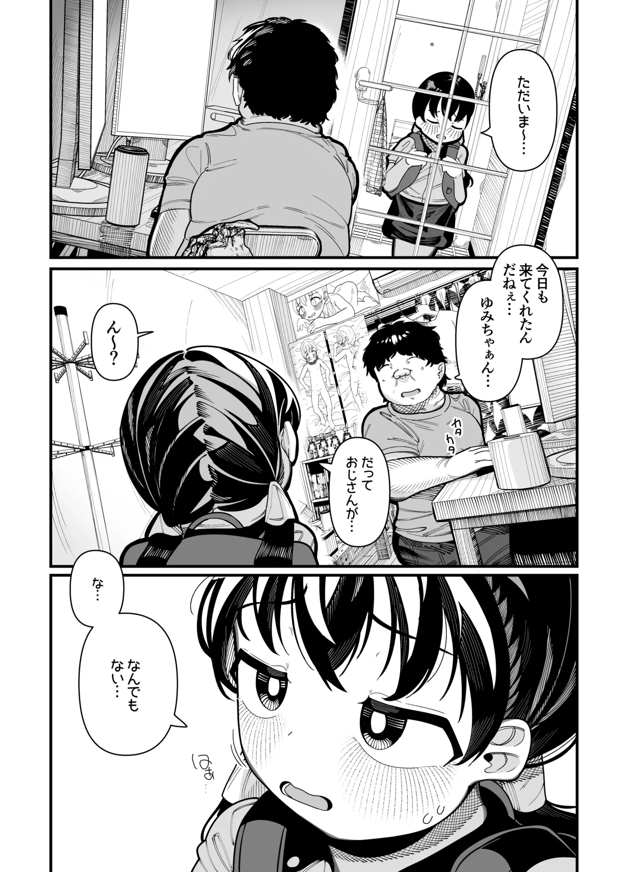 ぷにっこが心の奥の“しあわせ”を思い出すまで Page.2