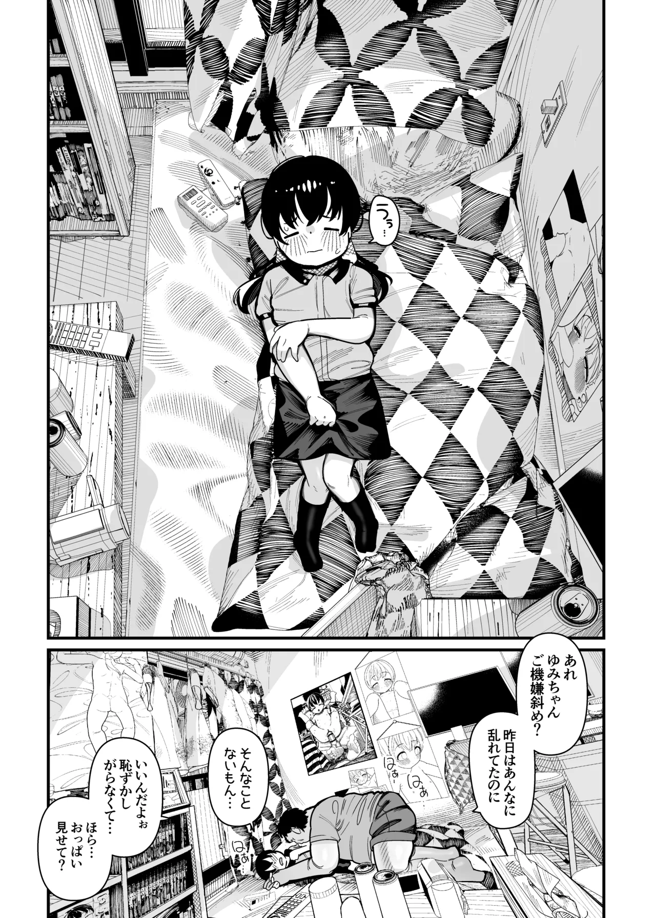 ぷにっこが心の奥の“しあわせ”を思い出すまで Page.3