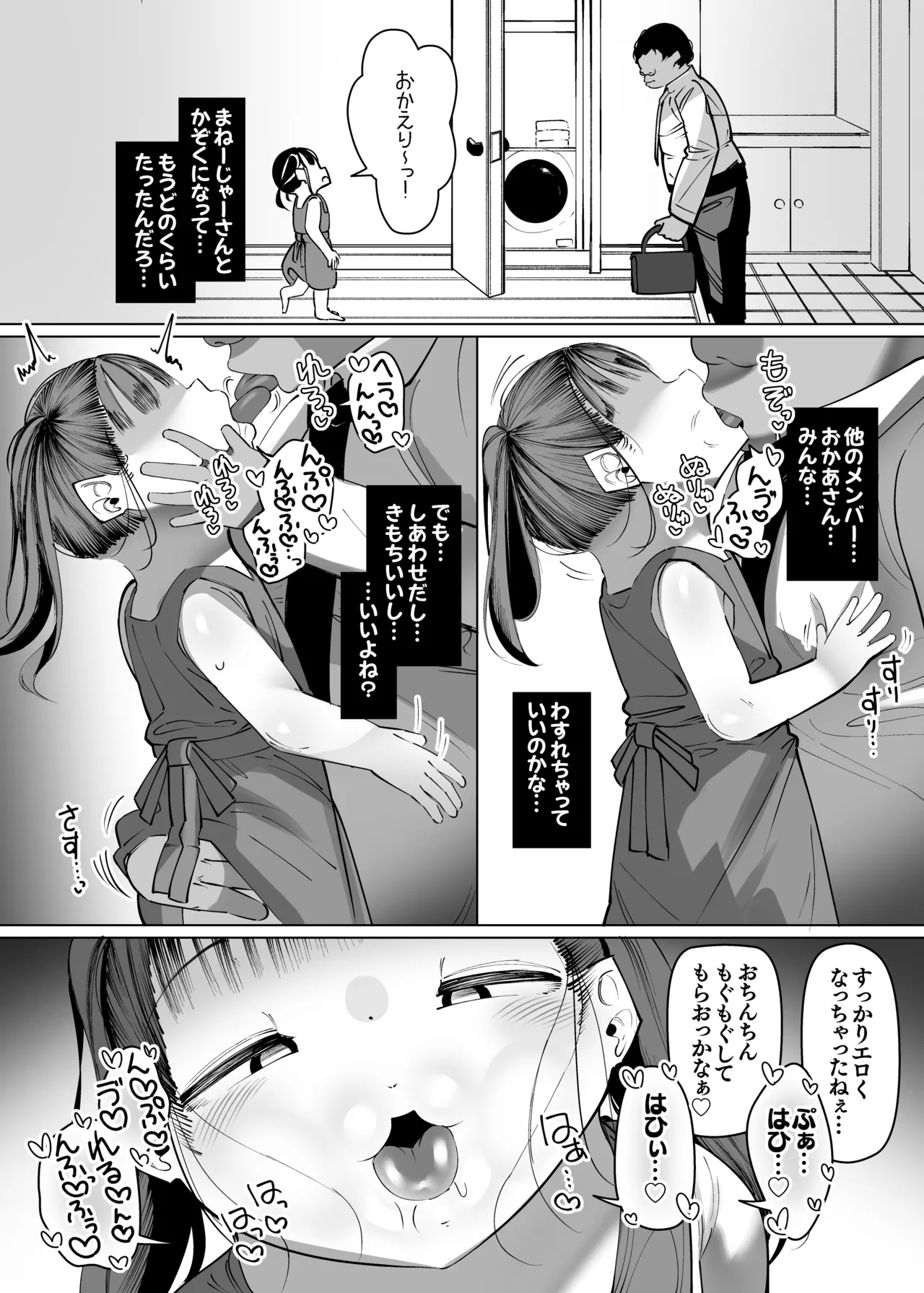 ぼくだけのあいどる ○ュニアアイドルと夫婦になるまでの話 Page.28