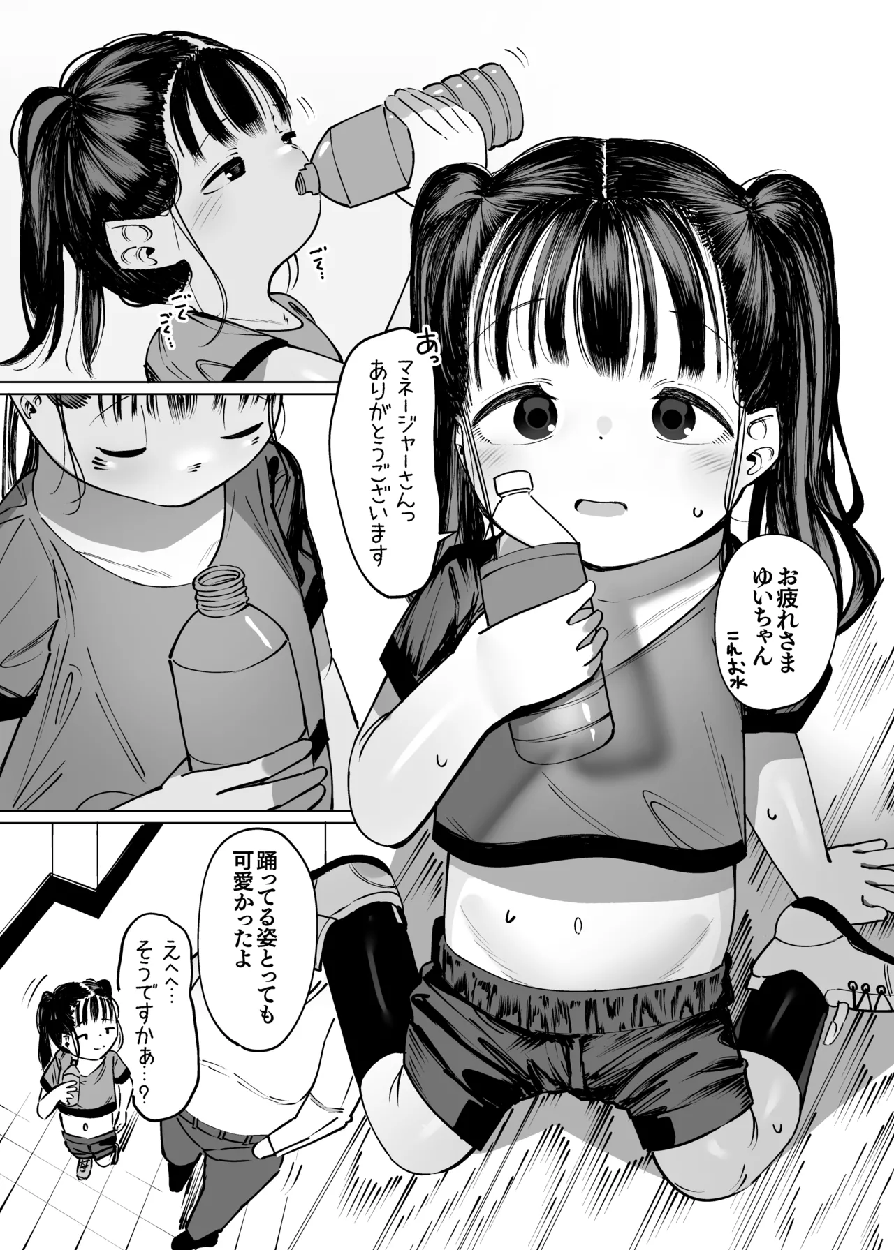 ぼくだけのあいどる ○ュニアアイドルと夫婦になるまでの話 Page.3