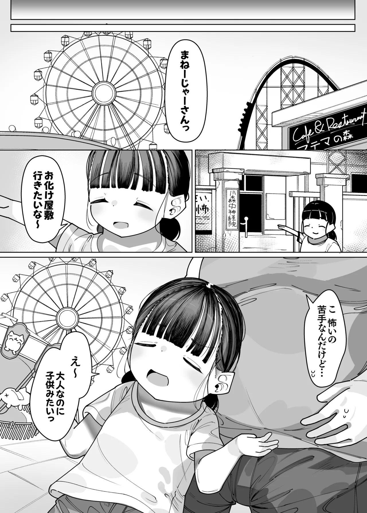 ぼくだけのあいどる ○ュニアアイドルと夫婦になるまでの話 Page.34