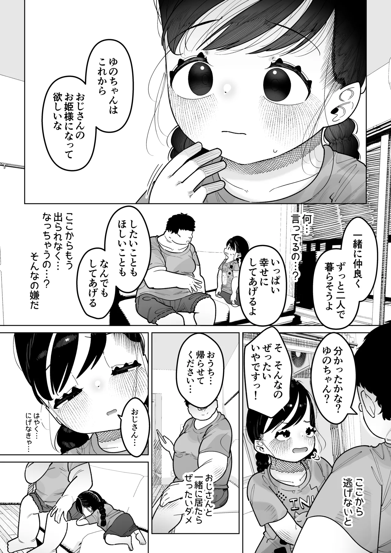 二人だけの楽園性活 ぷにっこがえっちに染まるまで Page.11