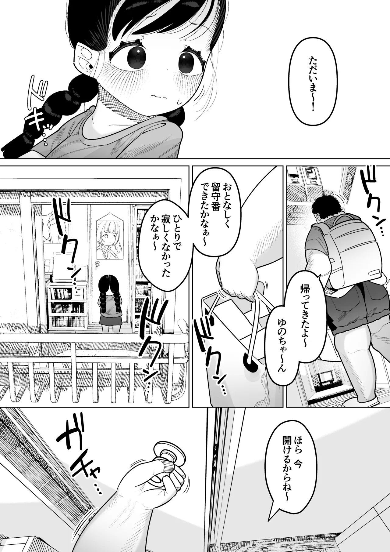 二人だけの楽園性活 ぷにっこがえっちに染まるまで Page.21