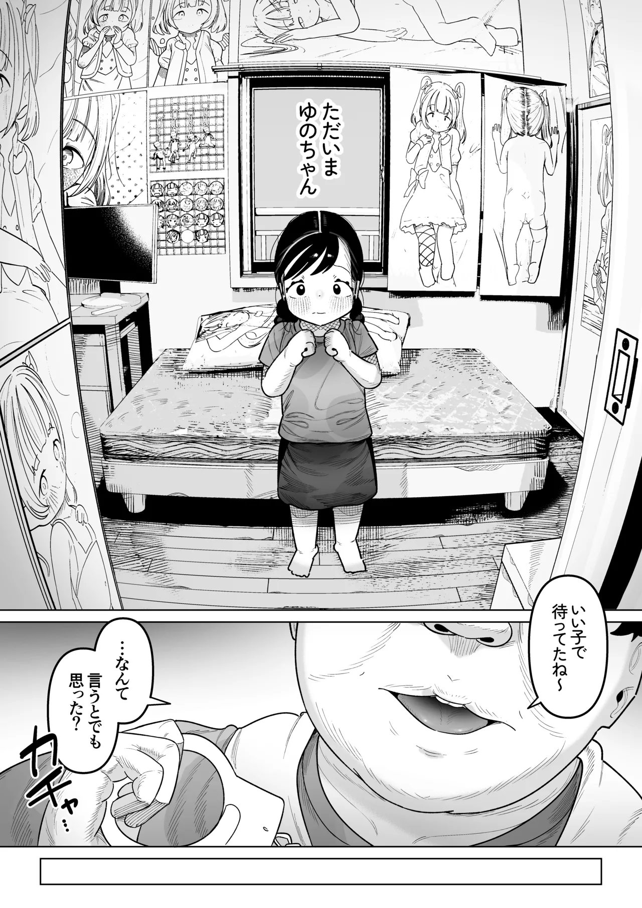 二人だけの楽園性活 ぷにっこがえっちに染まるまで Page.22