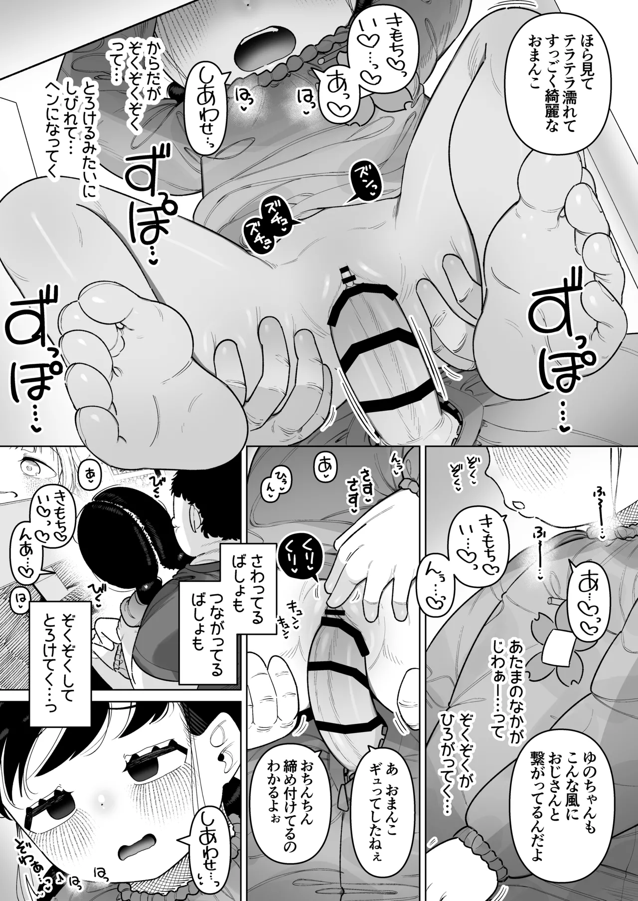 二人だけの楽園性活 ぷにっこがえっちに染まるまで Page.33