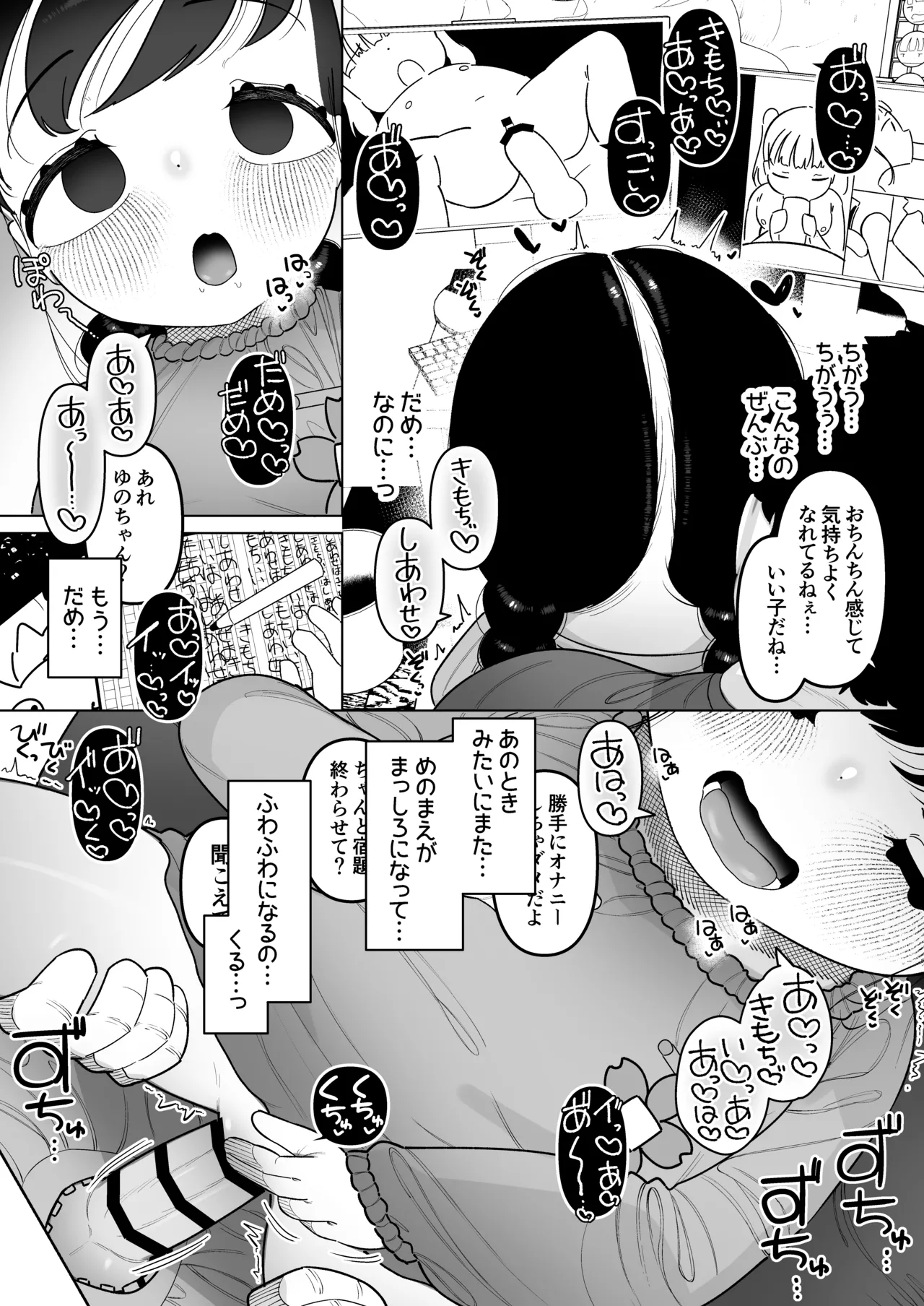 二人だけの楽園性活 ぷにっこがえっちに染まるまで Page.34