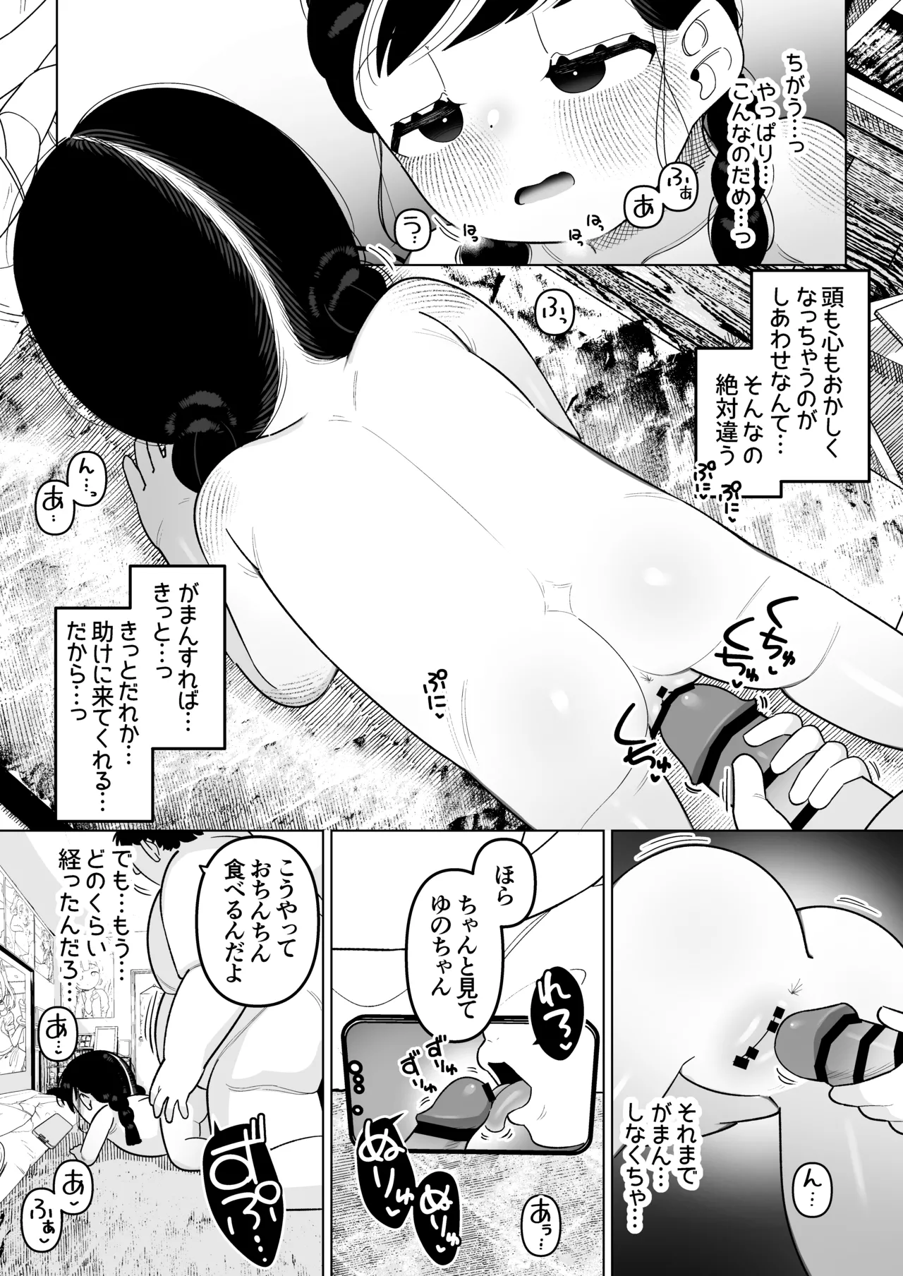 二人だけの楽園性活 ぷにっこがえっちに染まるまで Page.39