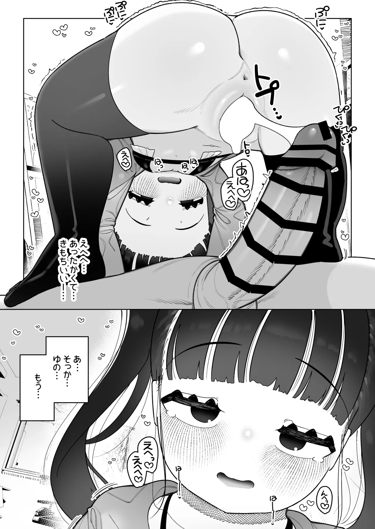 二人だけの楽園性活 ぷにっこがえっちに染まるまで Page.51