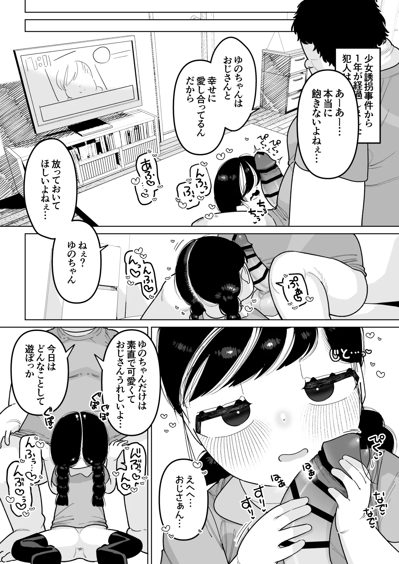 二人だけの楽園性活 ぷにっこがえっちに染まるまで Page.63