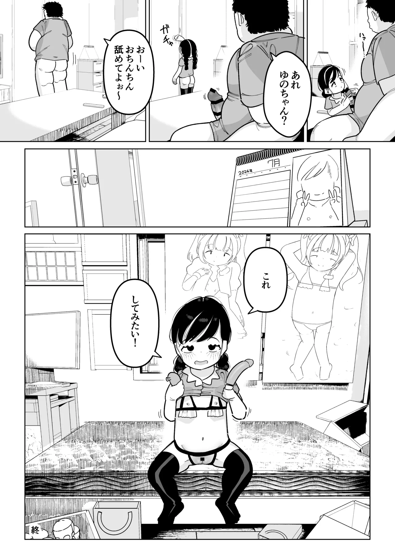 二人だけの楽園性活 ぷにっこがえっちに染まるまで Page.64