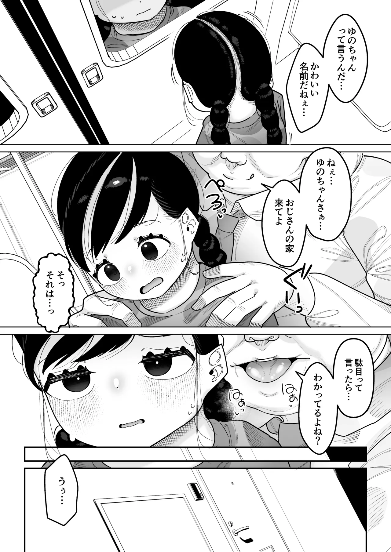 二人だけの楽園性活 ぷにっこがえっちに染まるまで Page.8