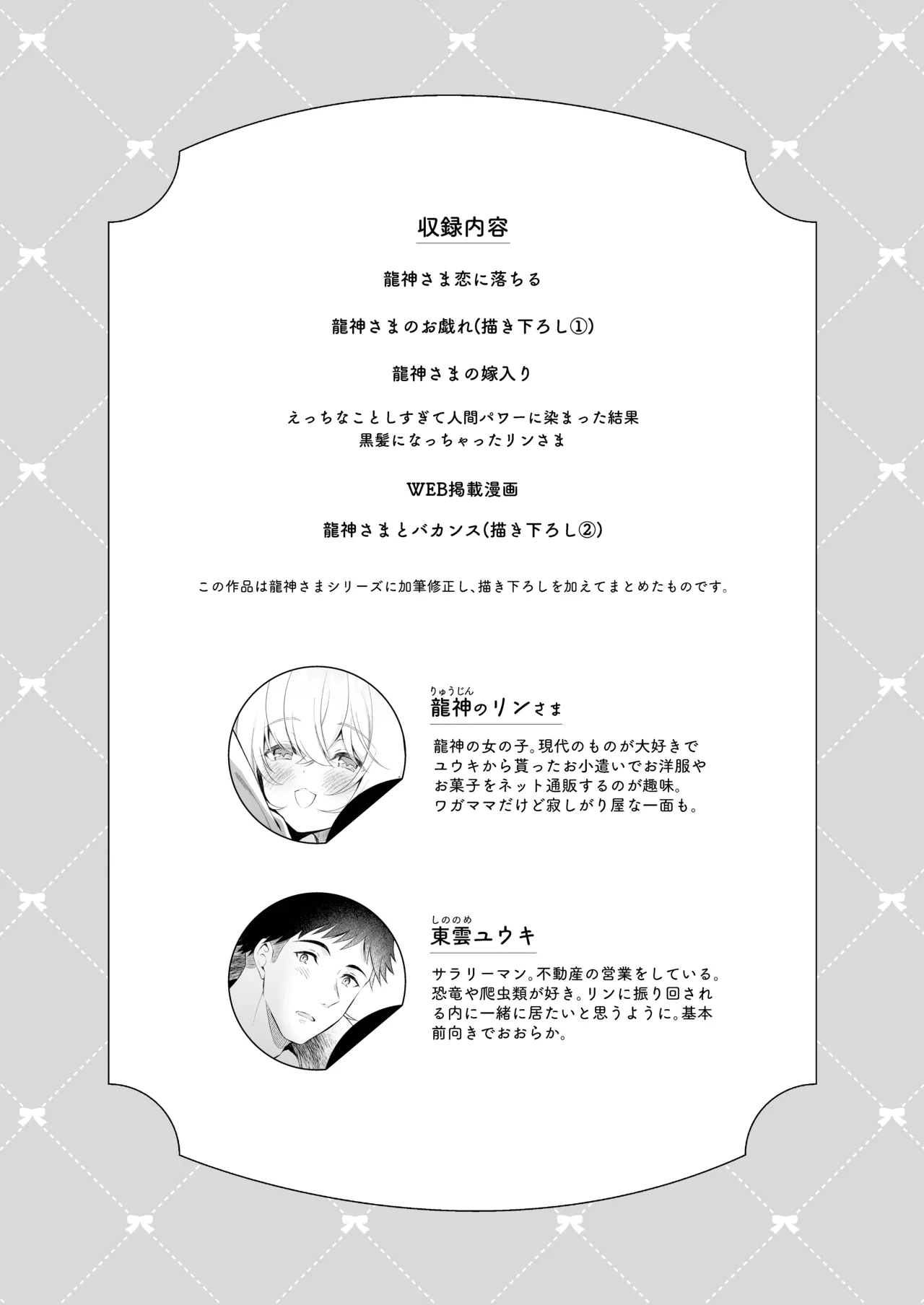 龍神さま総集編 Page.2