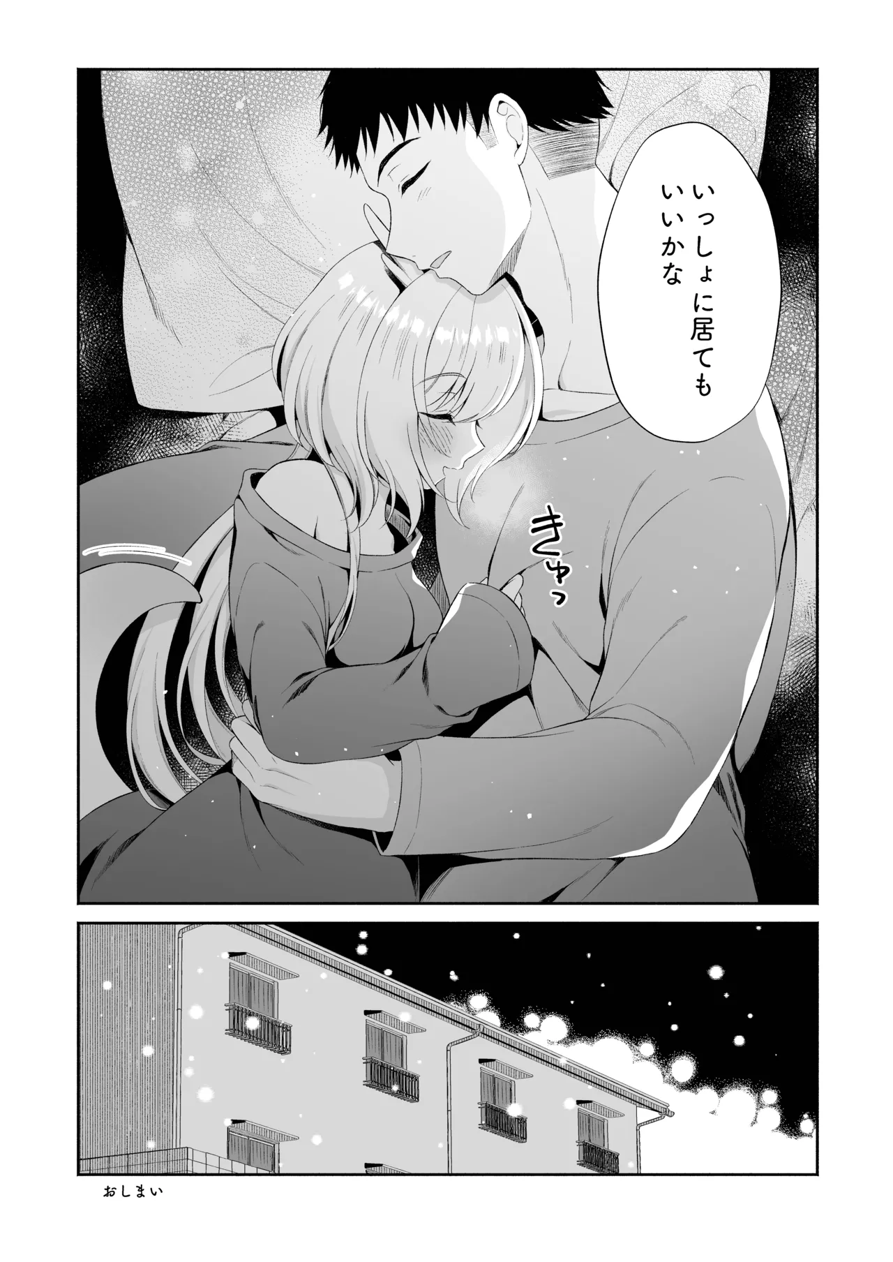 龍神さま総集編 Page.33