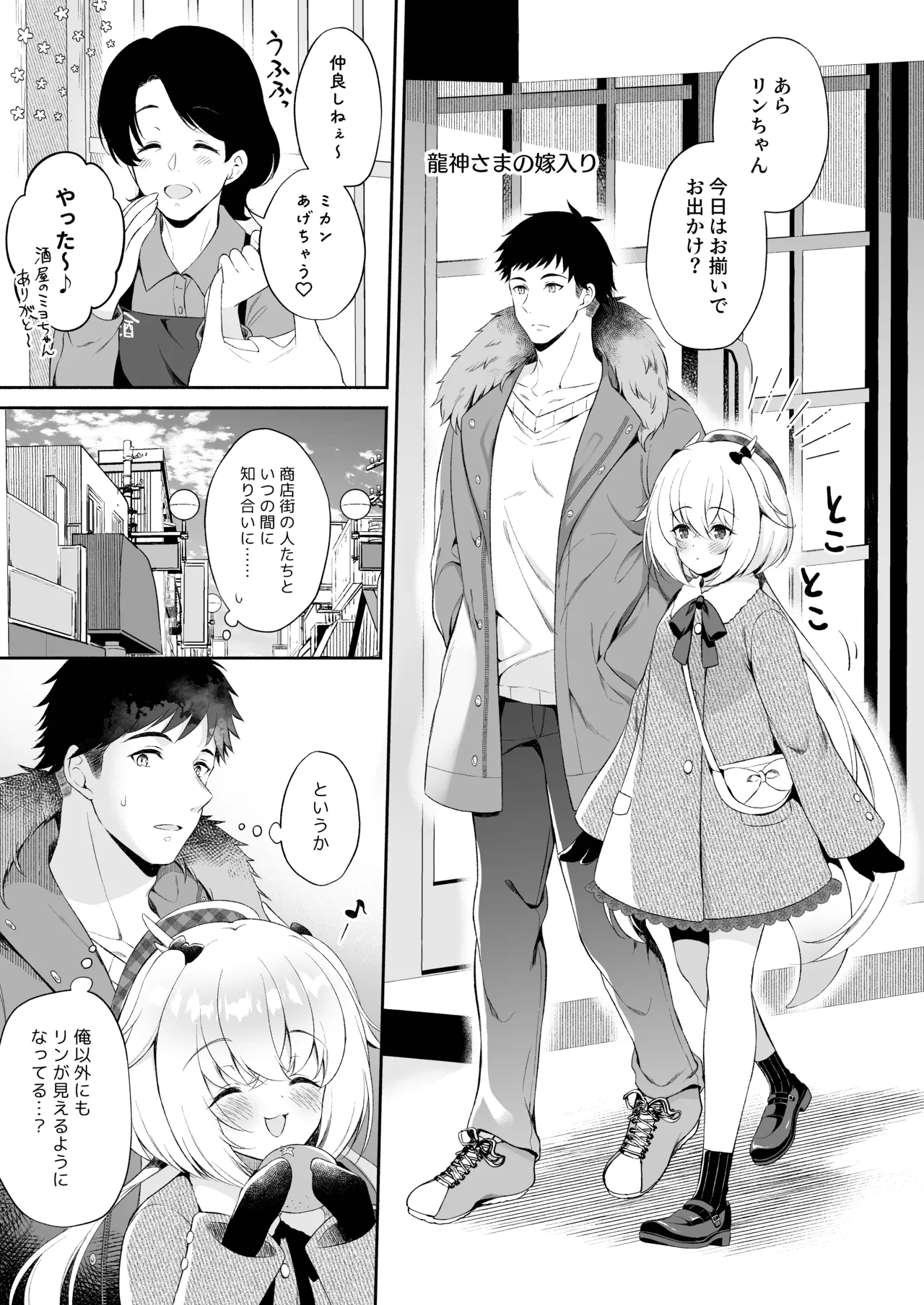 龍神さま総集編 Page.40