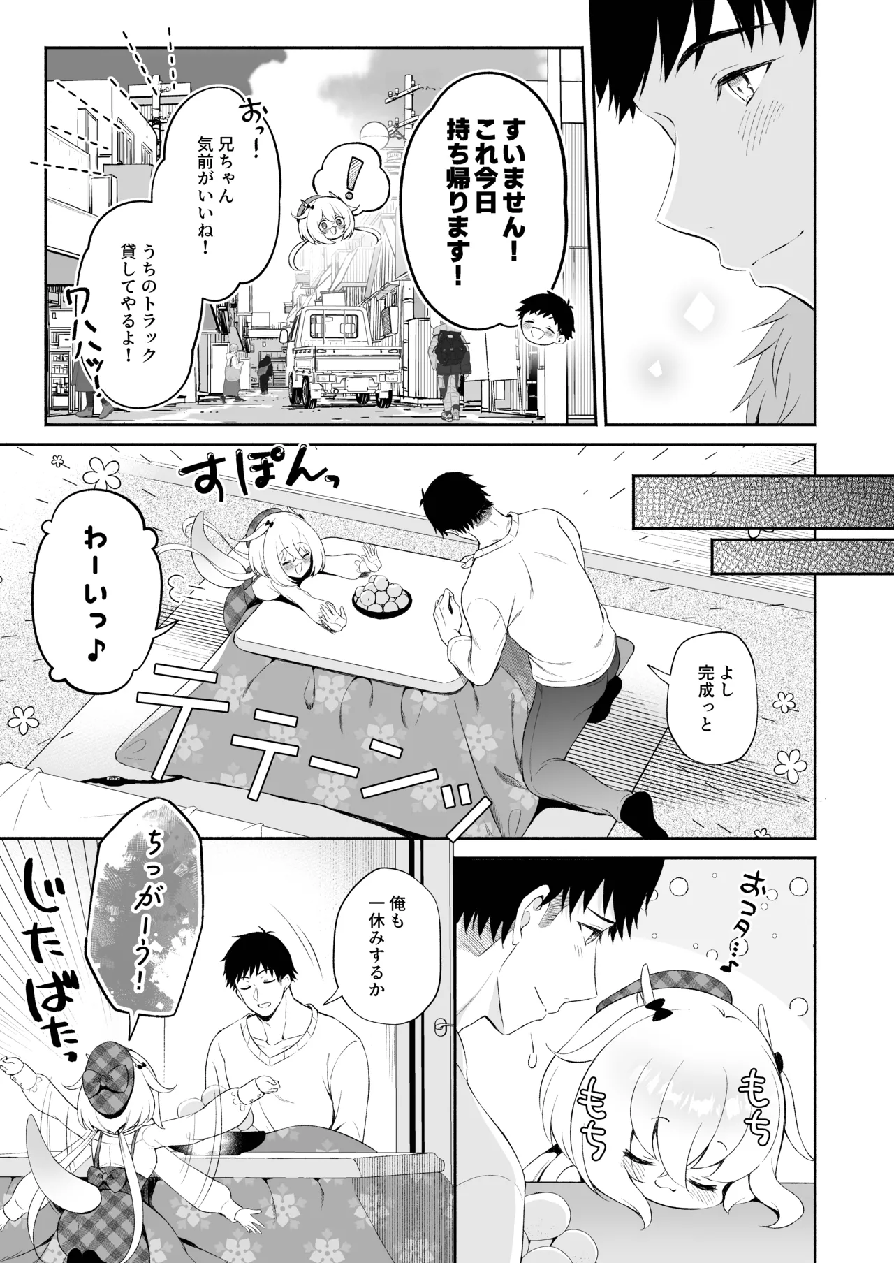 龍神さま総集編 Page.44