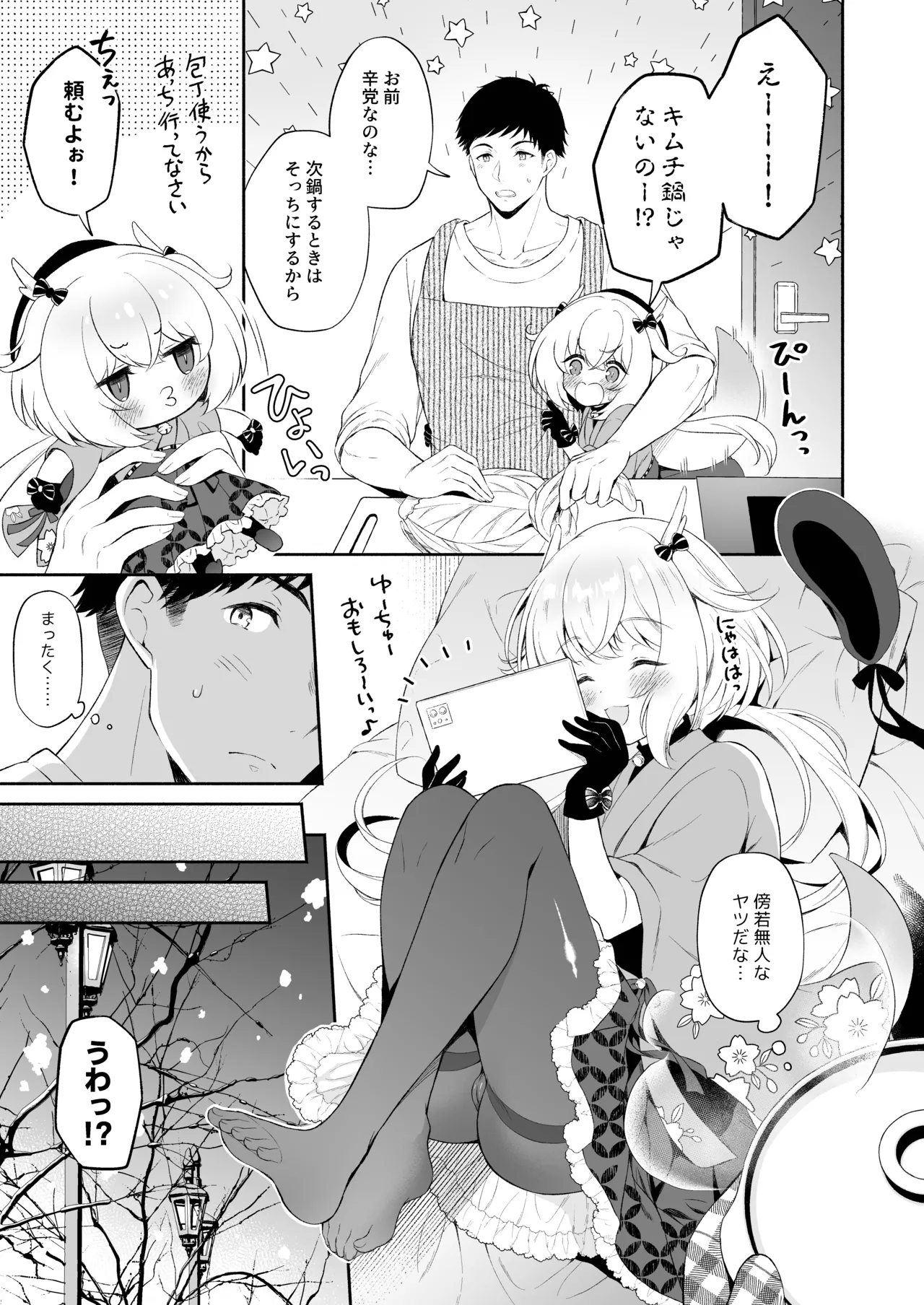 龍神さま総集編 Page.6